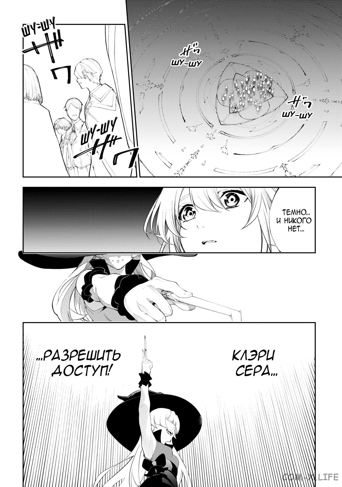 Read Меч и жезл Вистории ru Manga Online