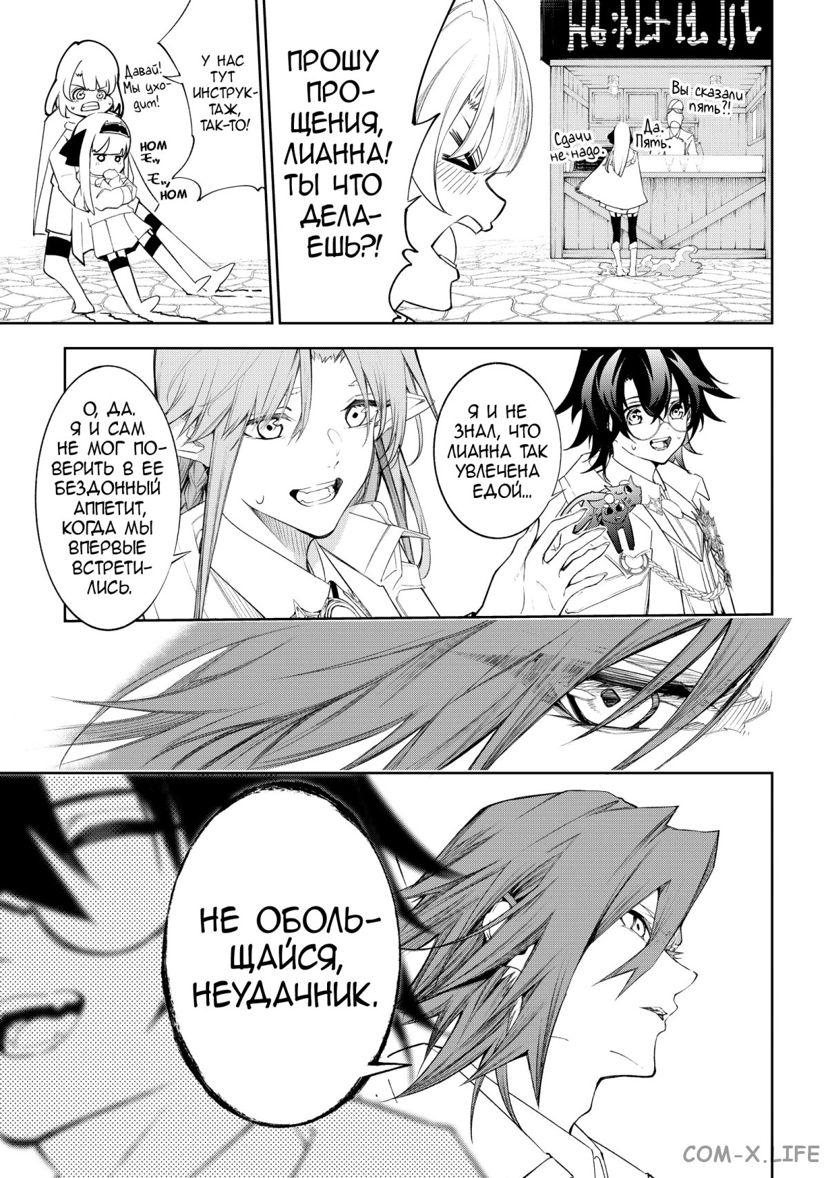 Read Меч и жезл Вистории ru Manga Online