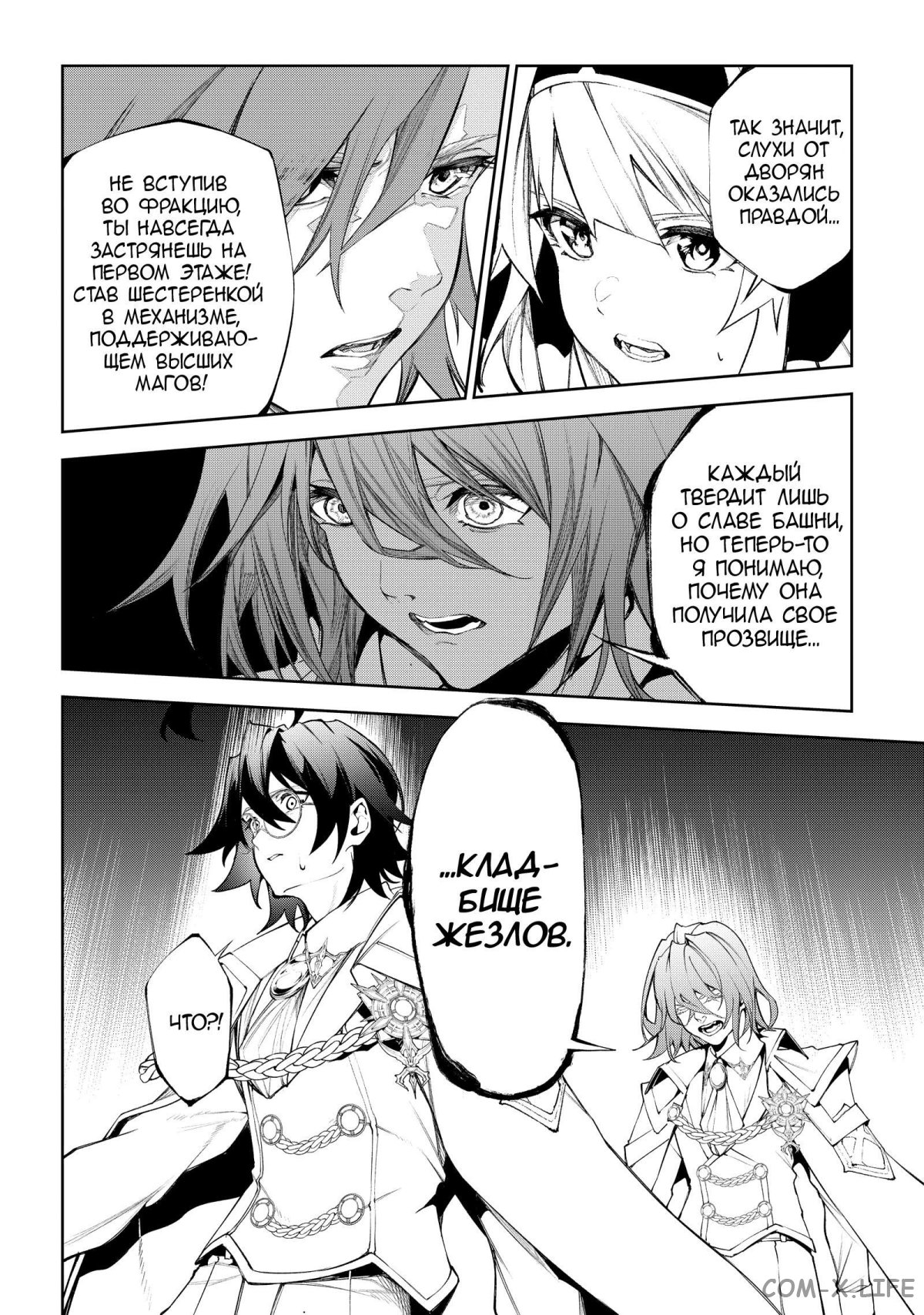 Read Меч и жезл Вистории ru Manga Online