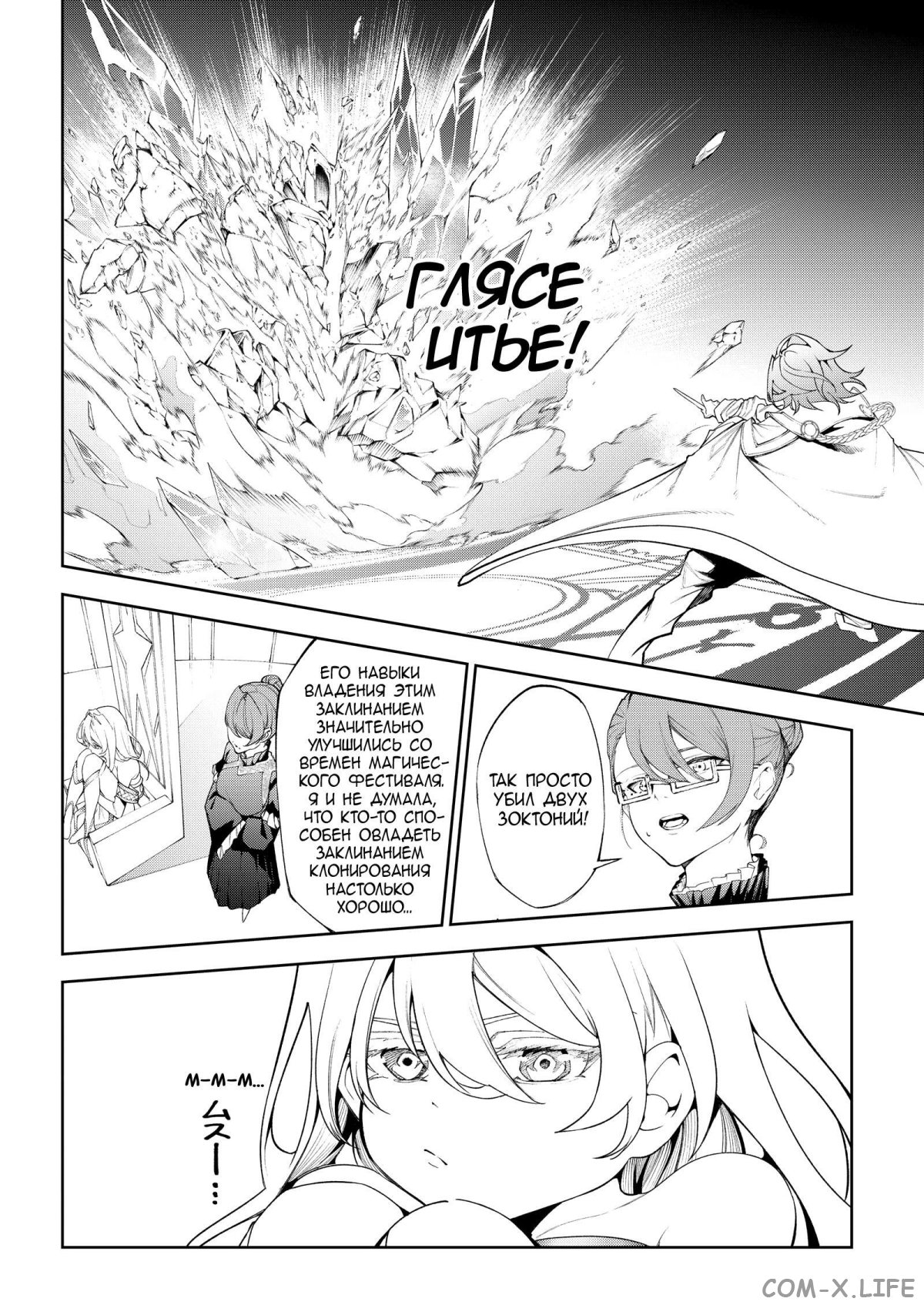 Read Меч и жезл Вистории ru Manga Online