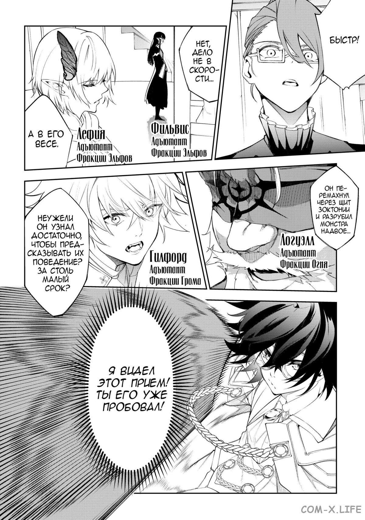 Read Меч и жезл Вистории ru Manga Online