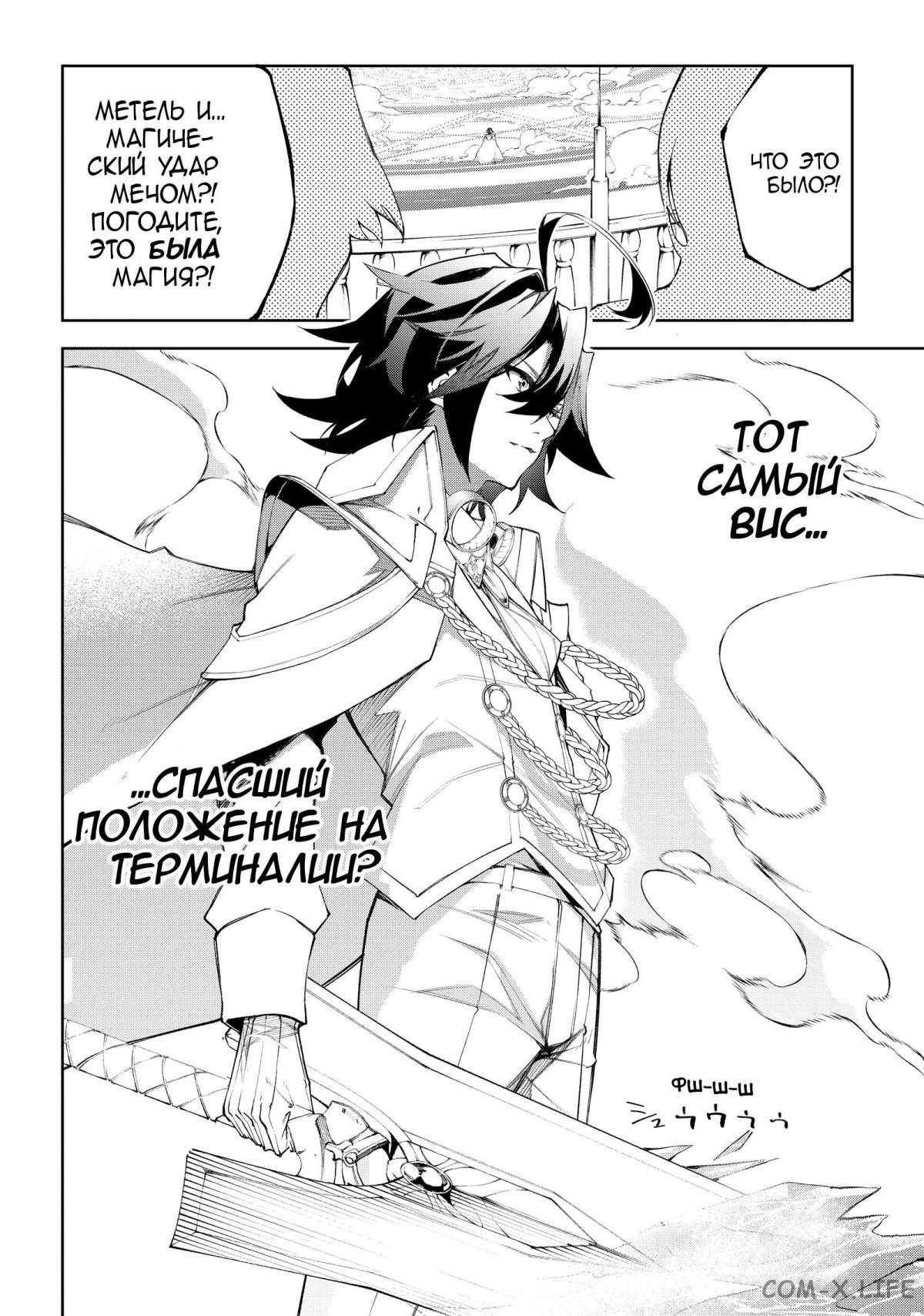 Read Меч и жезл Вистории ru Manga Online