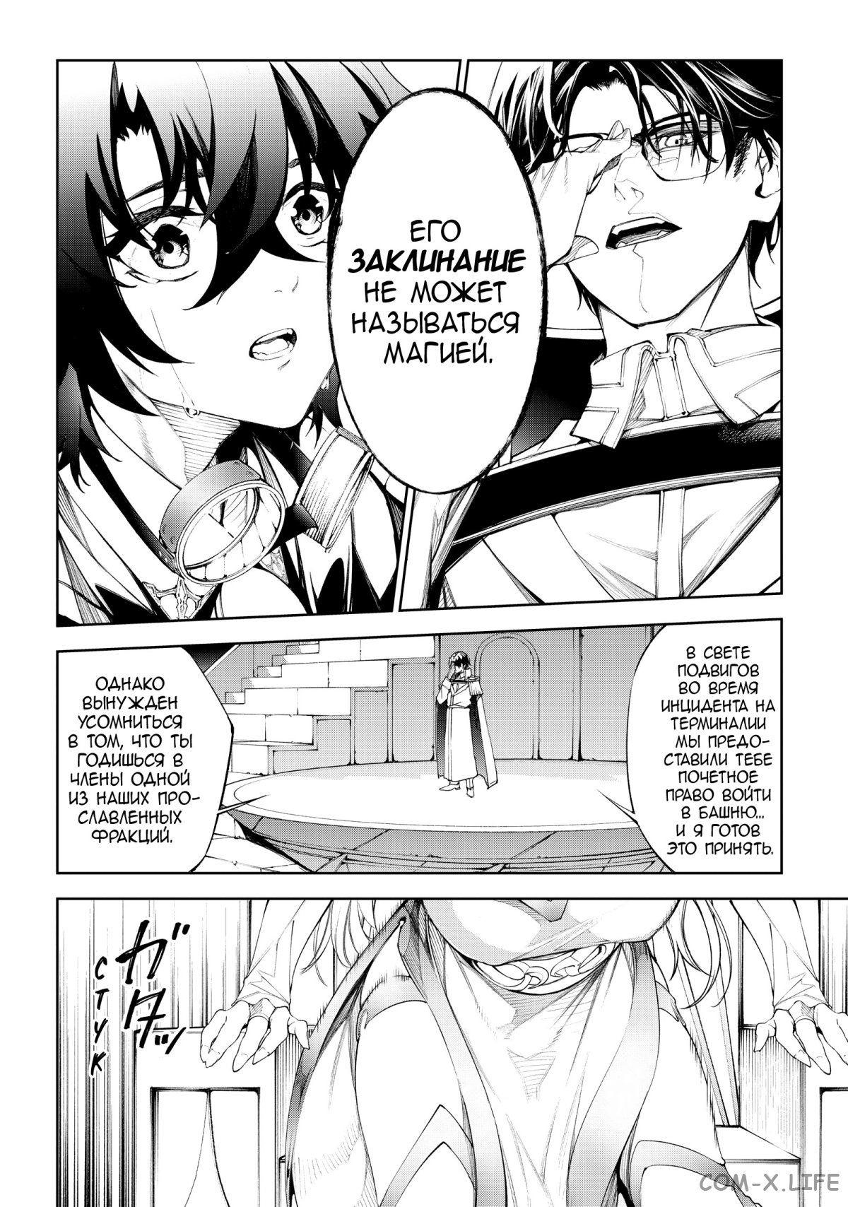 Read Меч и жезл Вистории ru Manga Online