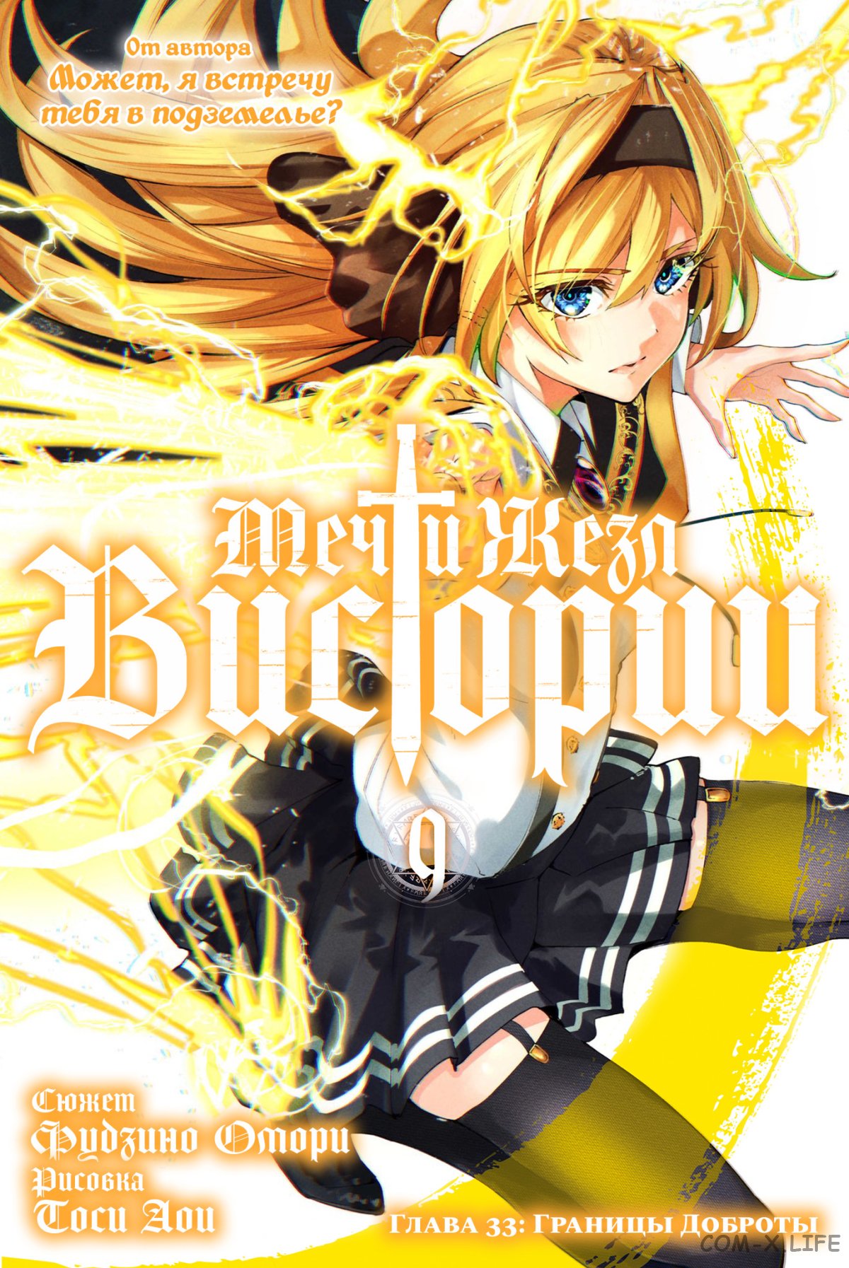 Read Меч и жезл Вистории ru Manga Online