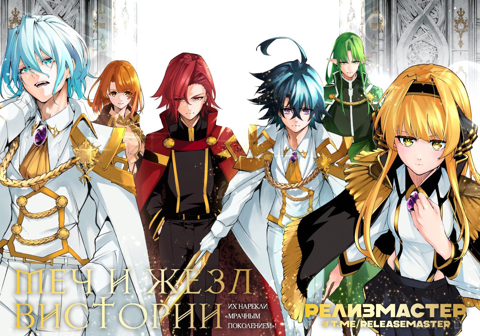 Read Меч и жезл Вистории ru Manga Online