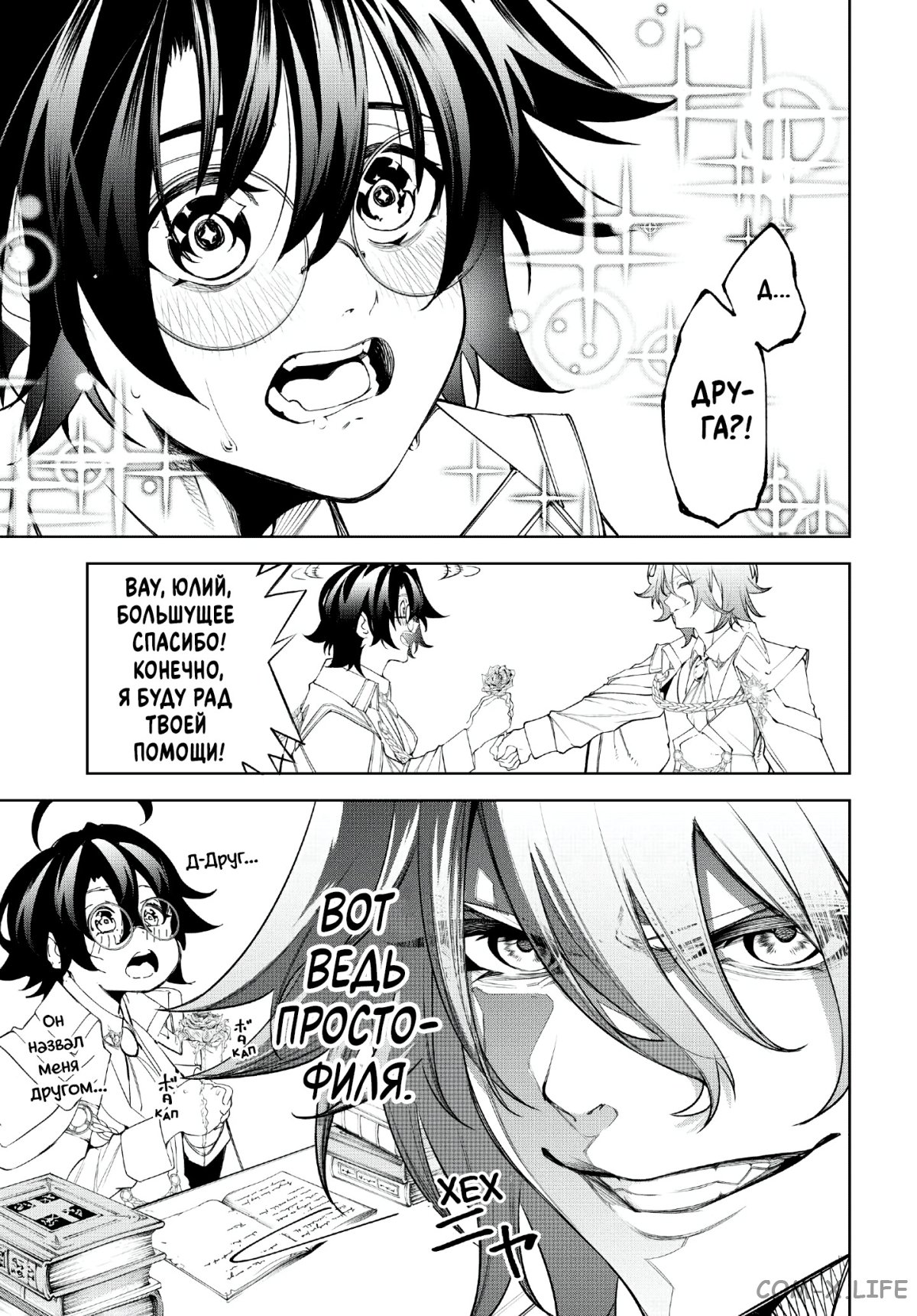 Read Меч и жезл Вистории ru Manga Online