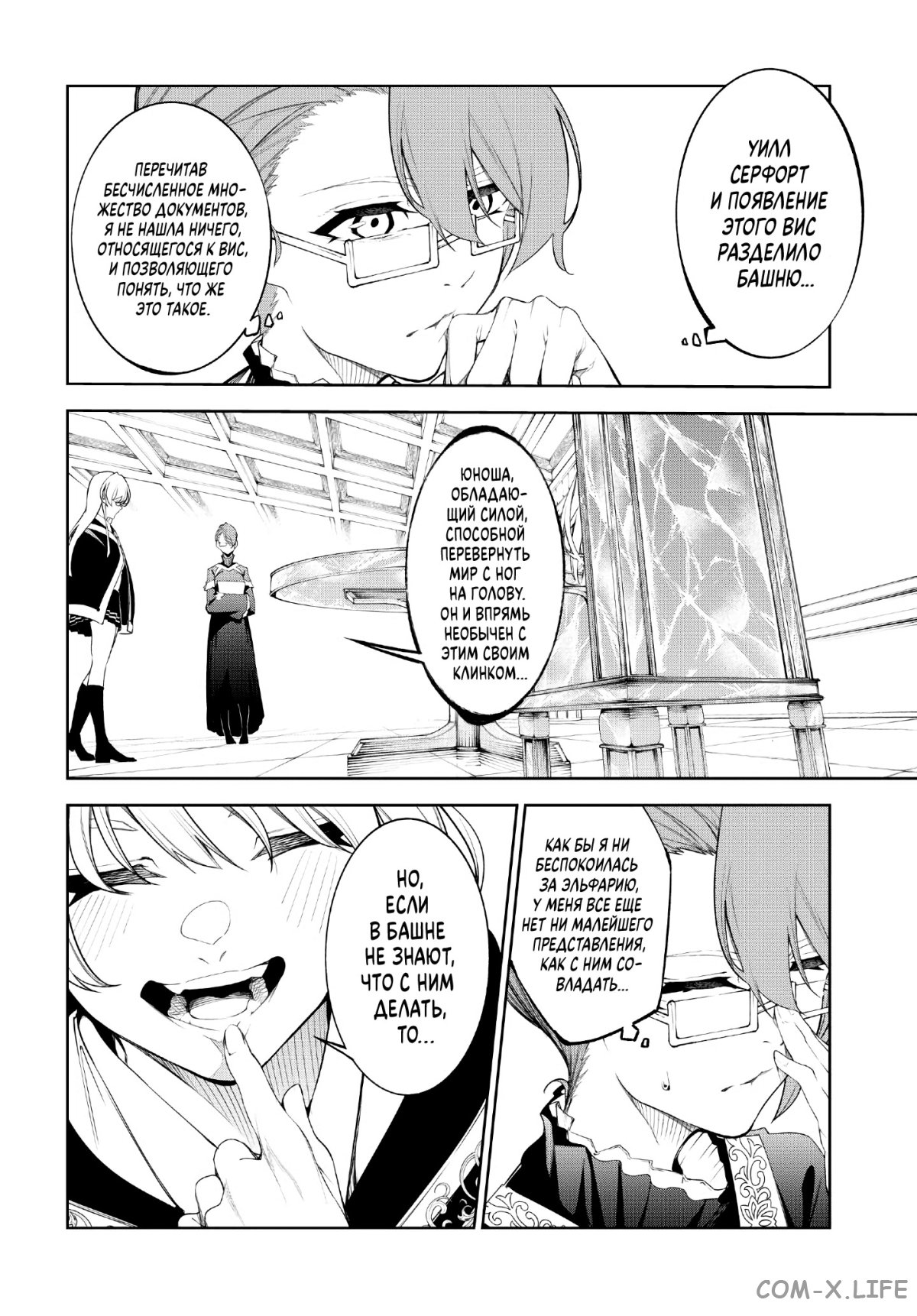 Read Меч и жезл Вистории ru Manga Online
