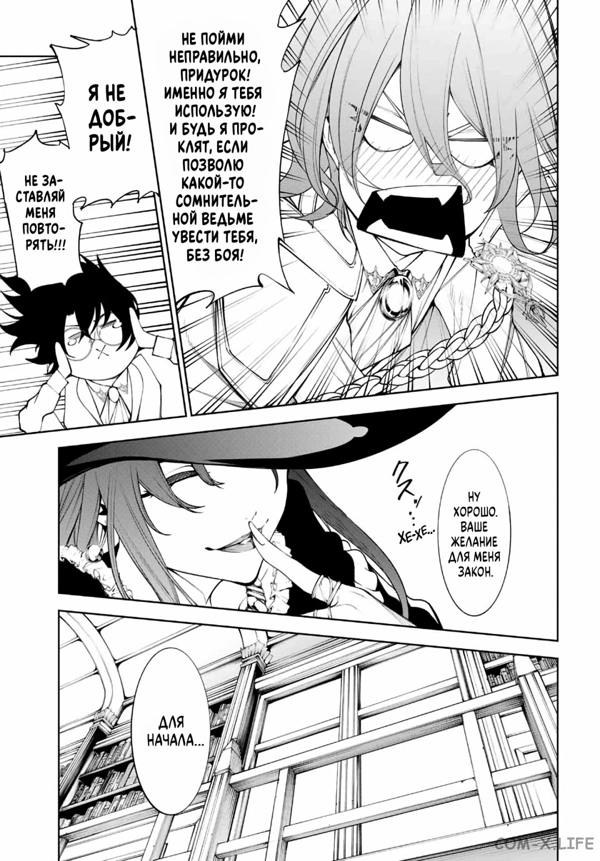 Read Меч и жезл Вистории ru Manga Online