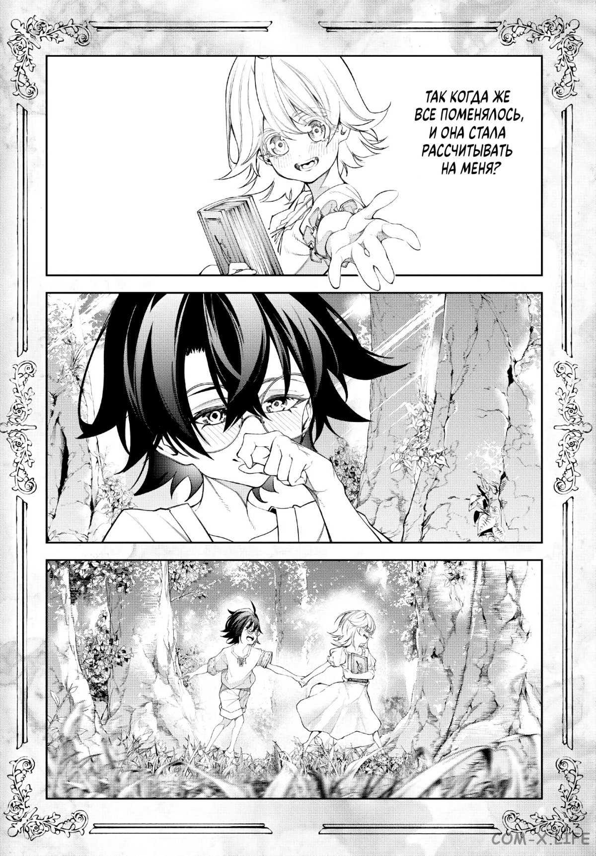 Read Меч и жезл Вистории ru Manga Online