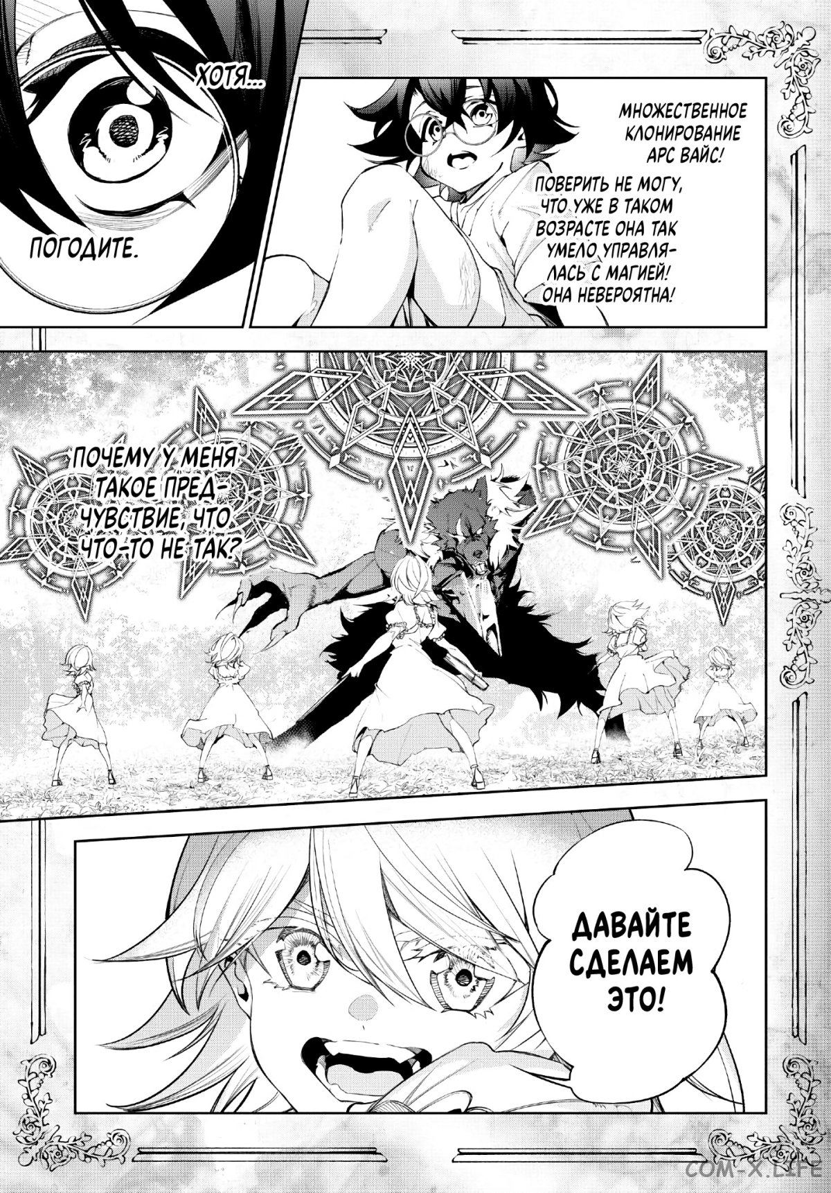 Read Меч и жезл Вистории ru Manga Online