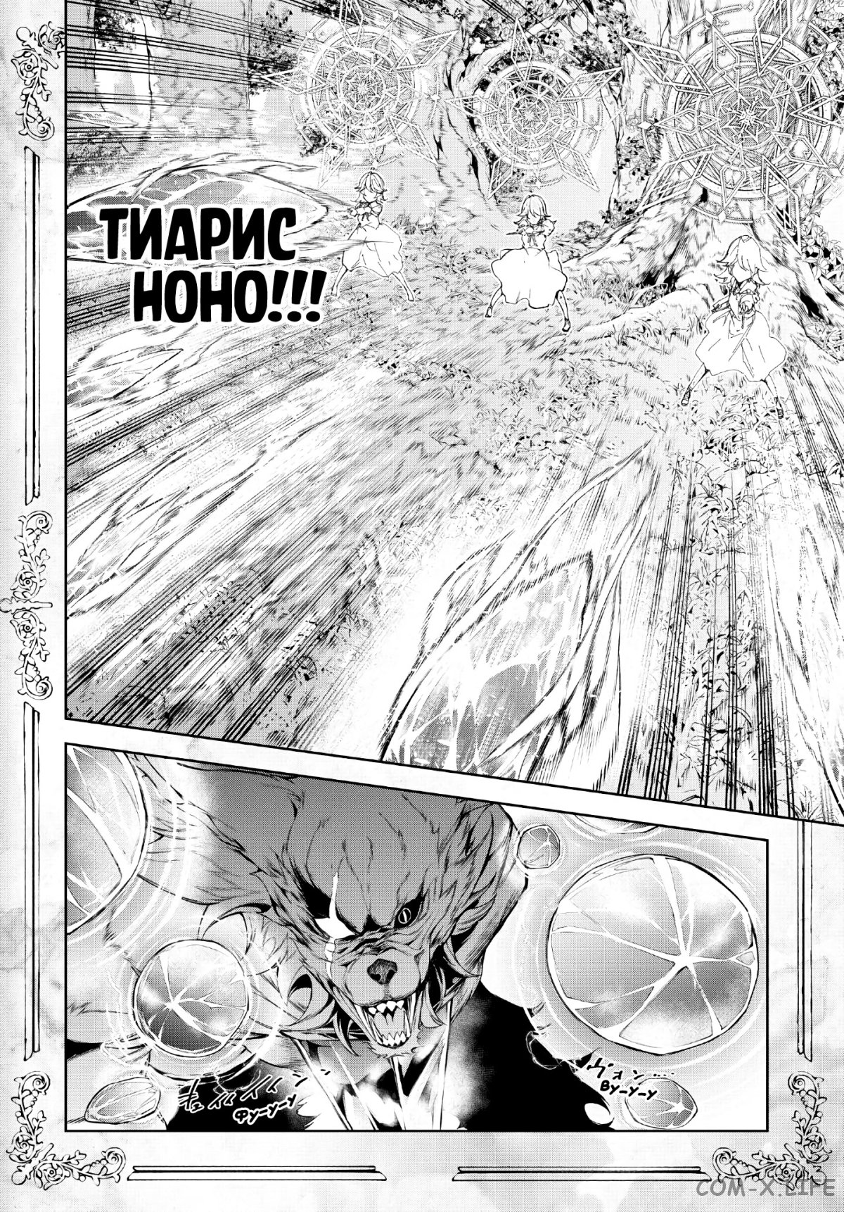 Read Меч и жезл Вистории ru Manga Online