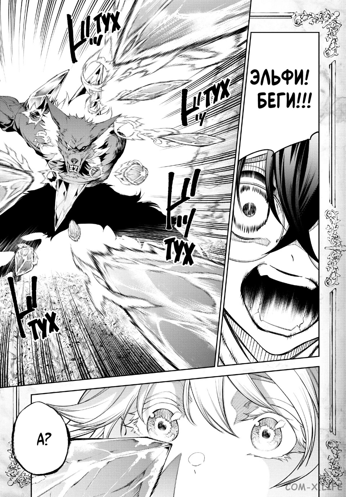 Read Меч и жезл Вистории ru Manga Online