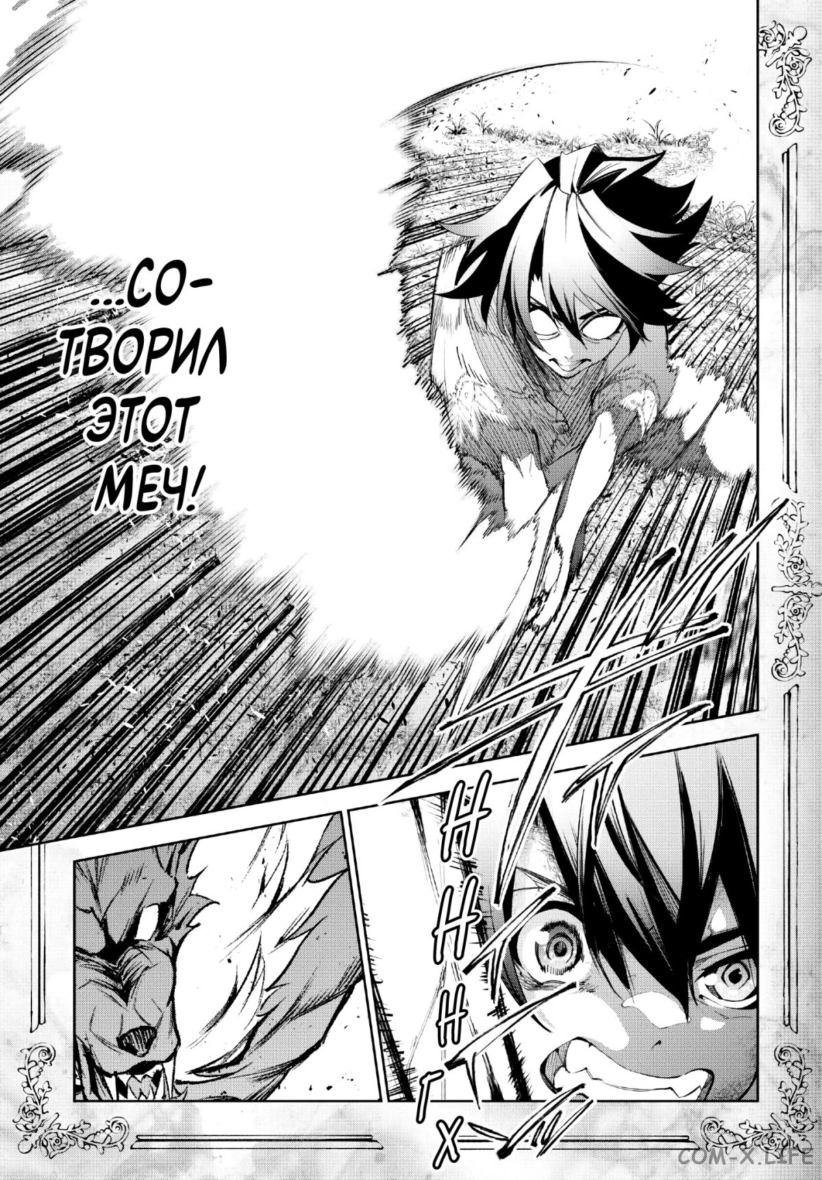 Read Меч и жезл Вистории ru Manga Online