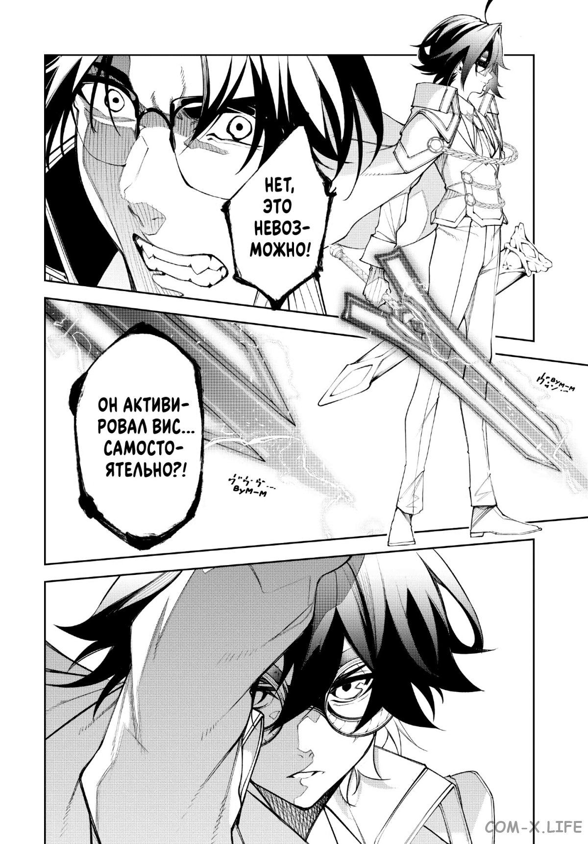 Read Меч и жезл Вистории ru Manga Online