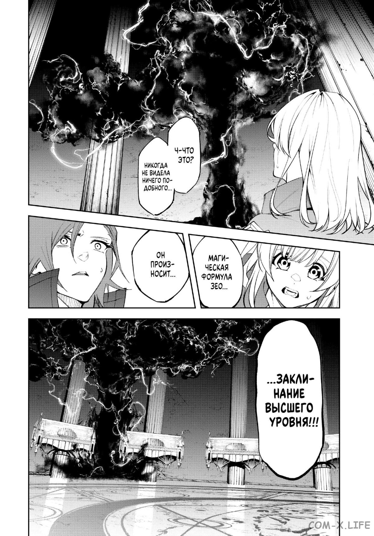 Read Меч и жезл Вистории ru Manga Online