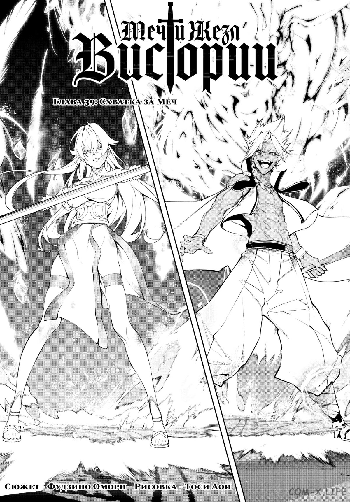 Read Меч и жезл Вистории ru Manga Online
