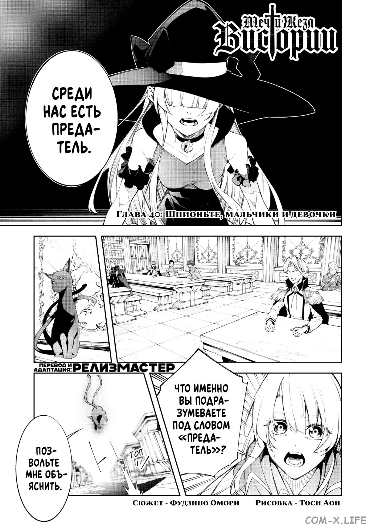 Read Меч и жезл Вистории ru Manga Online