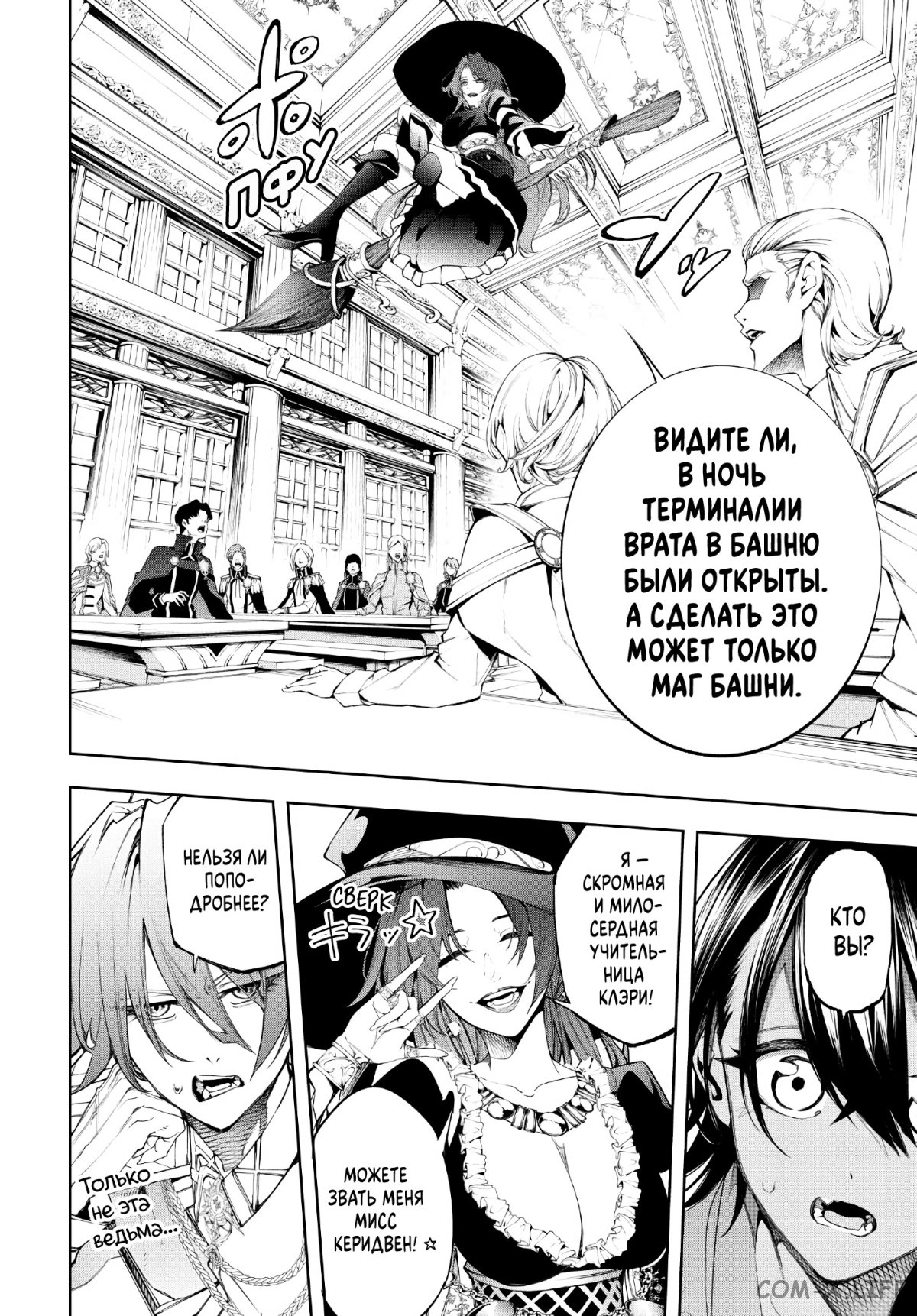 Read Меч и жезл Вистории ru Manga Online