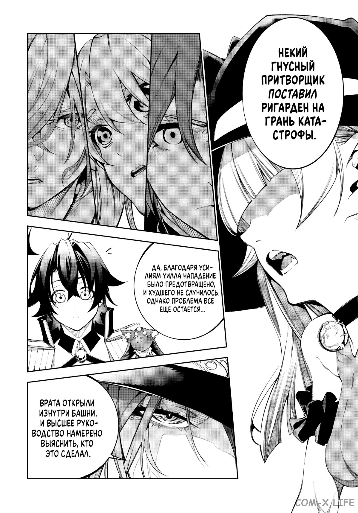 Read Меч и жезл Вистории ru Manga Online