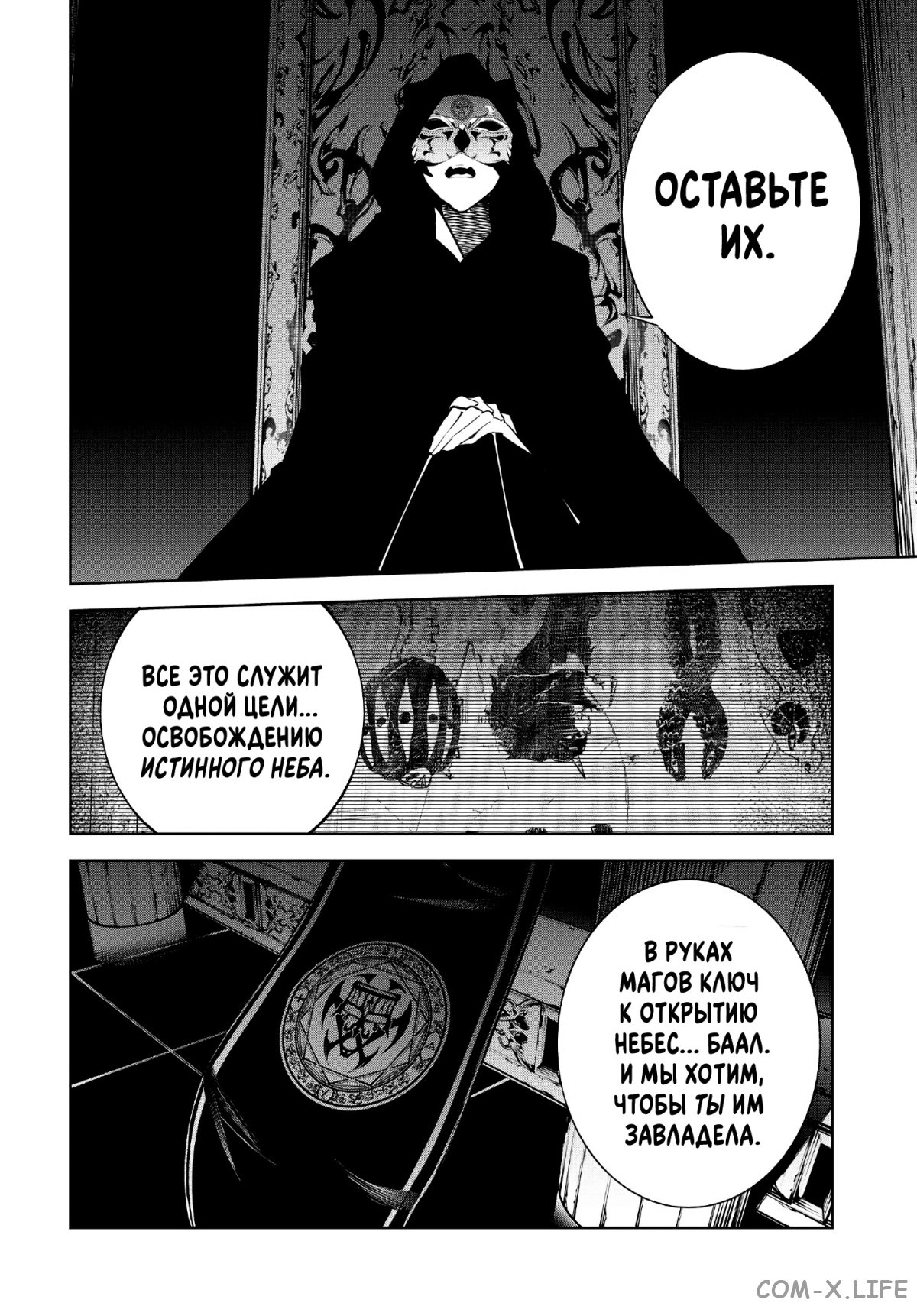 Read Меч и жезл Вистории ru Manga Online