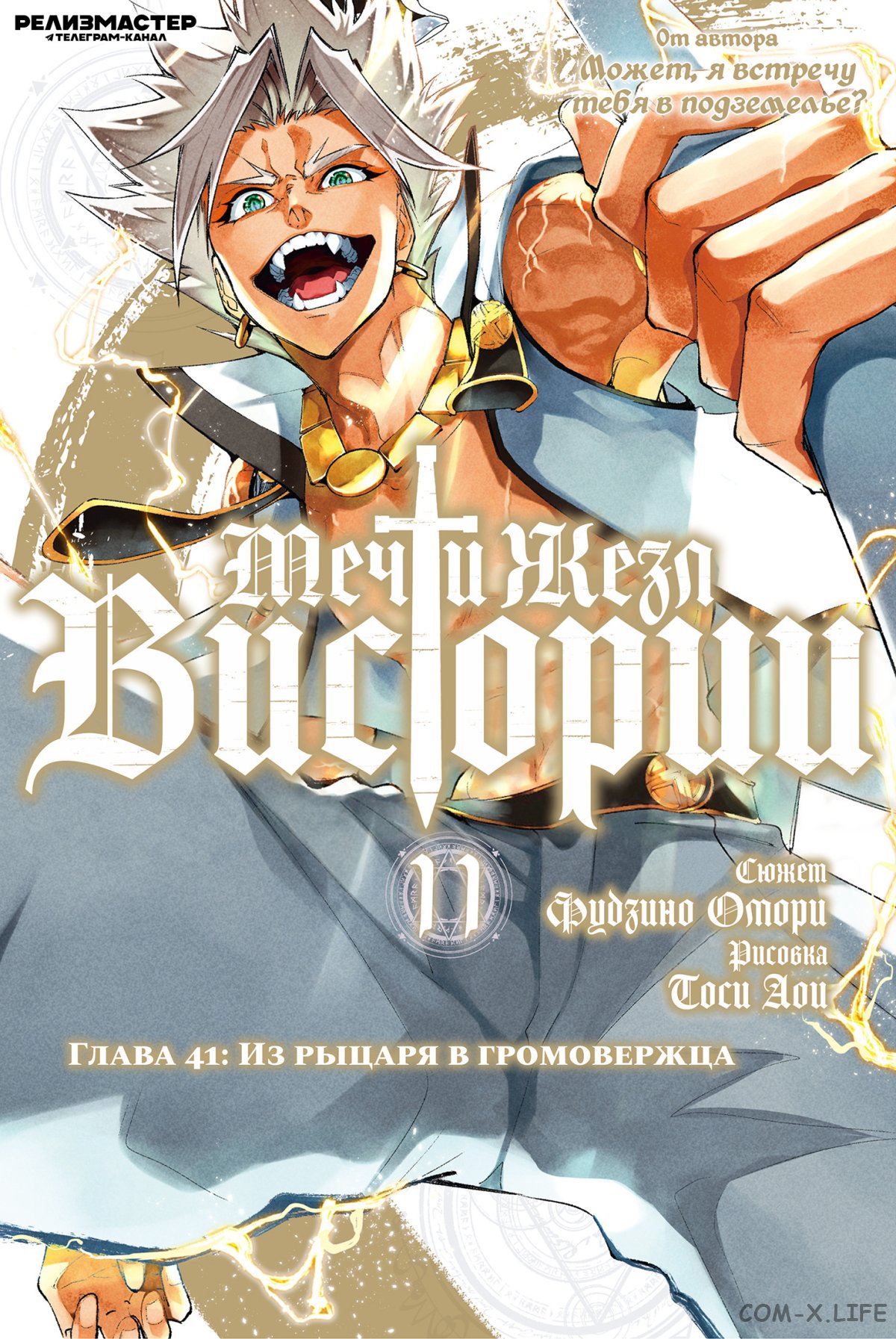 Read Меч и жезл Вистории ru Manga Online