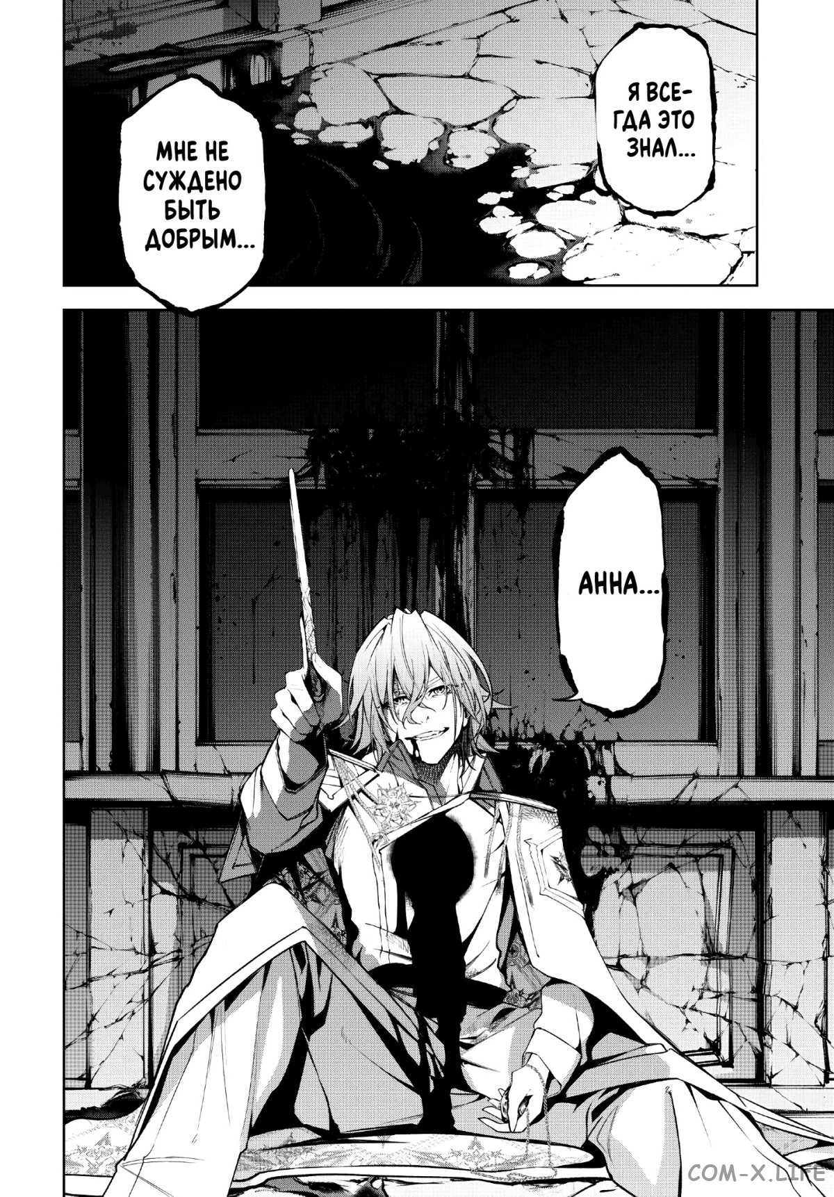Read Меч и жезл Вистории ru Manga Online