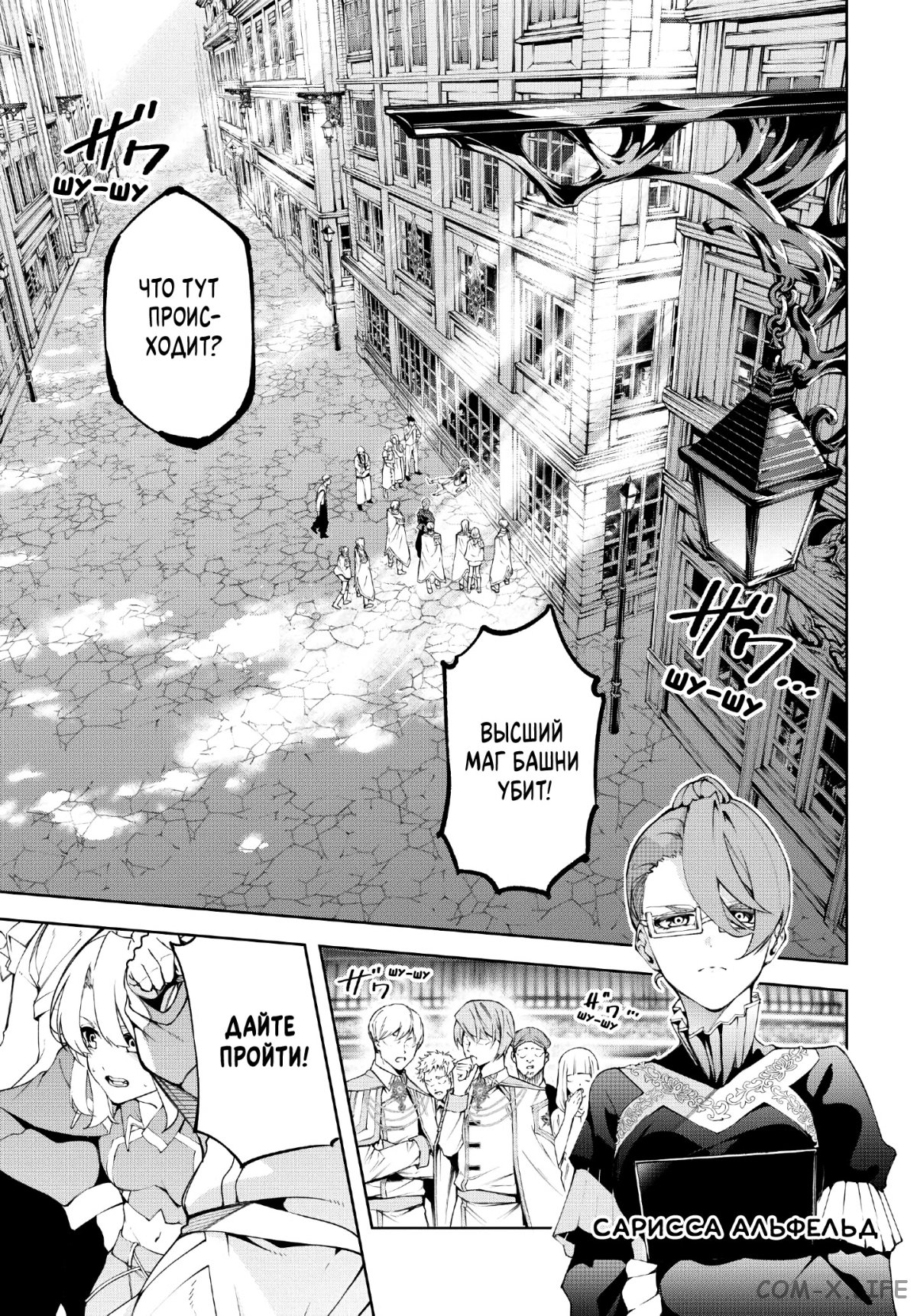 Read Меч и жезл Вистории ru Manga Online