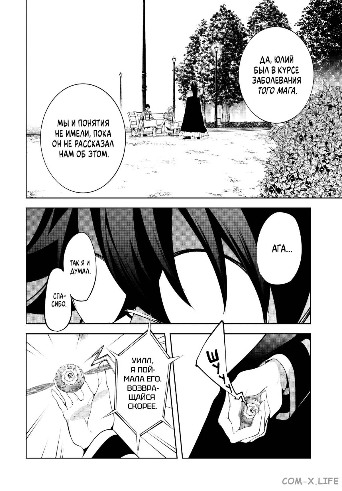 Read Меч и жезл Вистории ru Manga Online