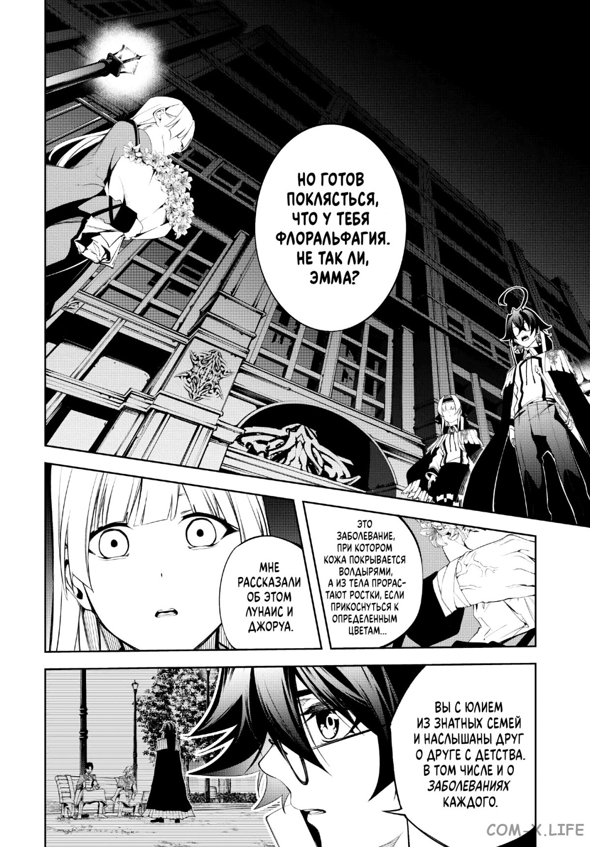 Read Меч и жезл Вистории ru Manga Online
