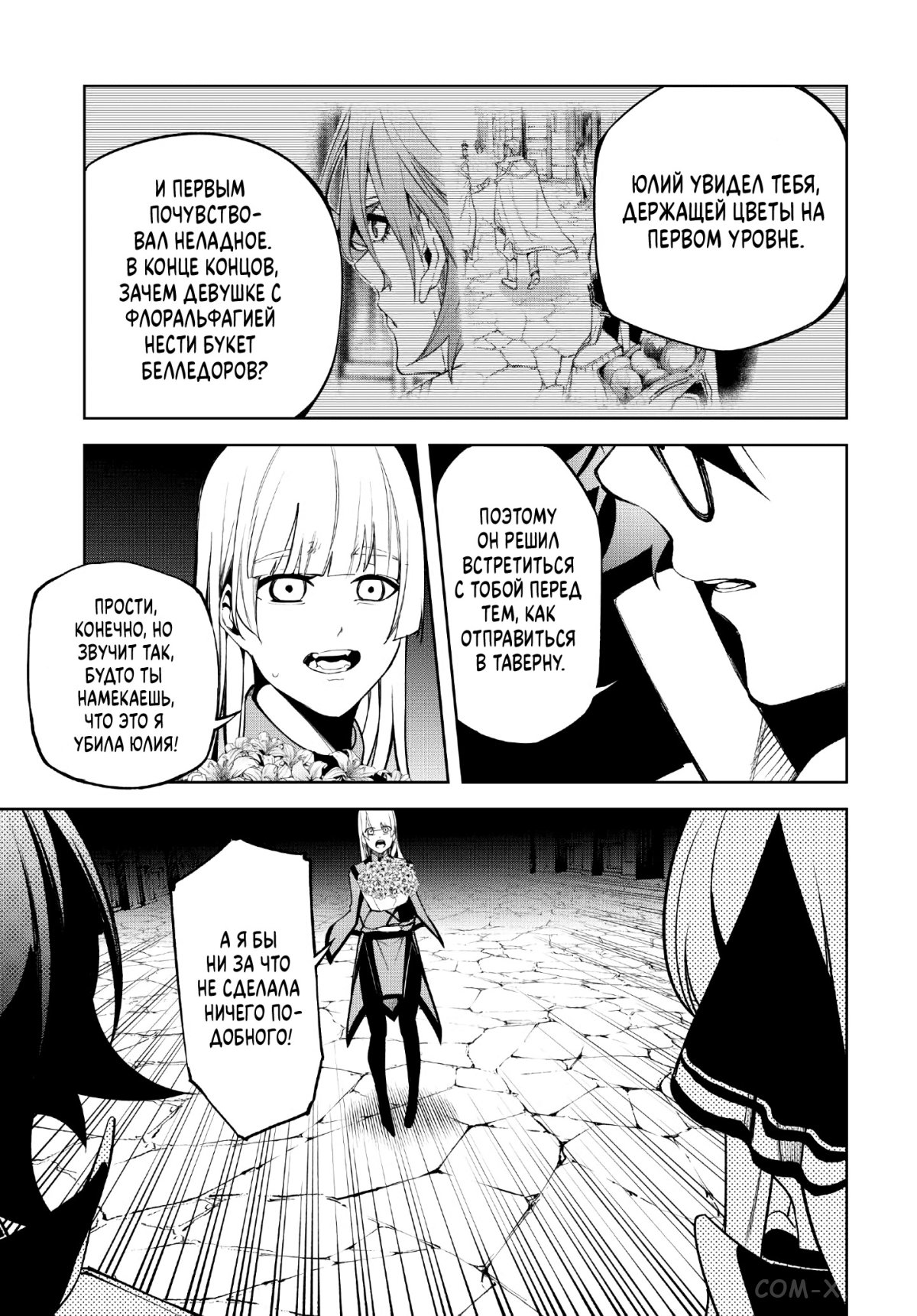 Read Меч и жезл Вистории ru Manga Online