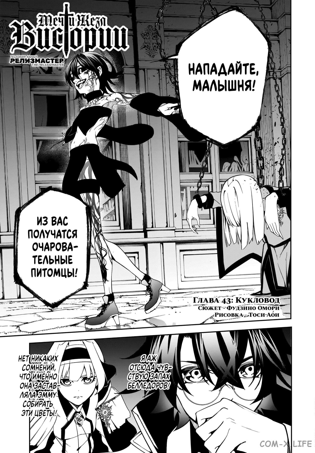 Read Меч и жезл Вистории ru Manga Online