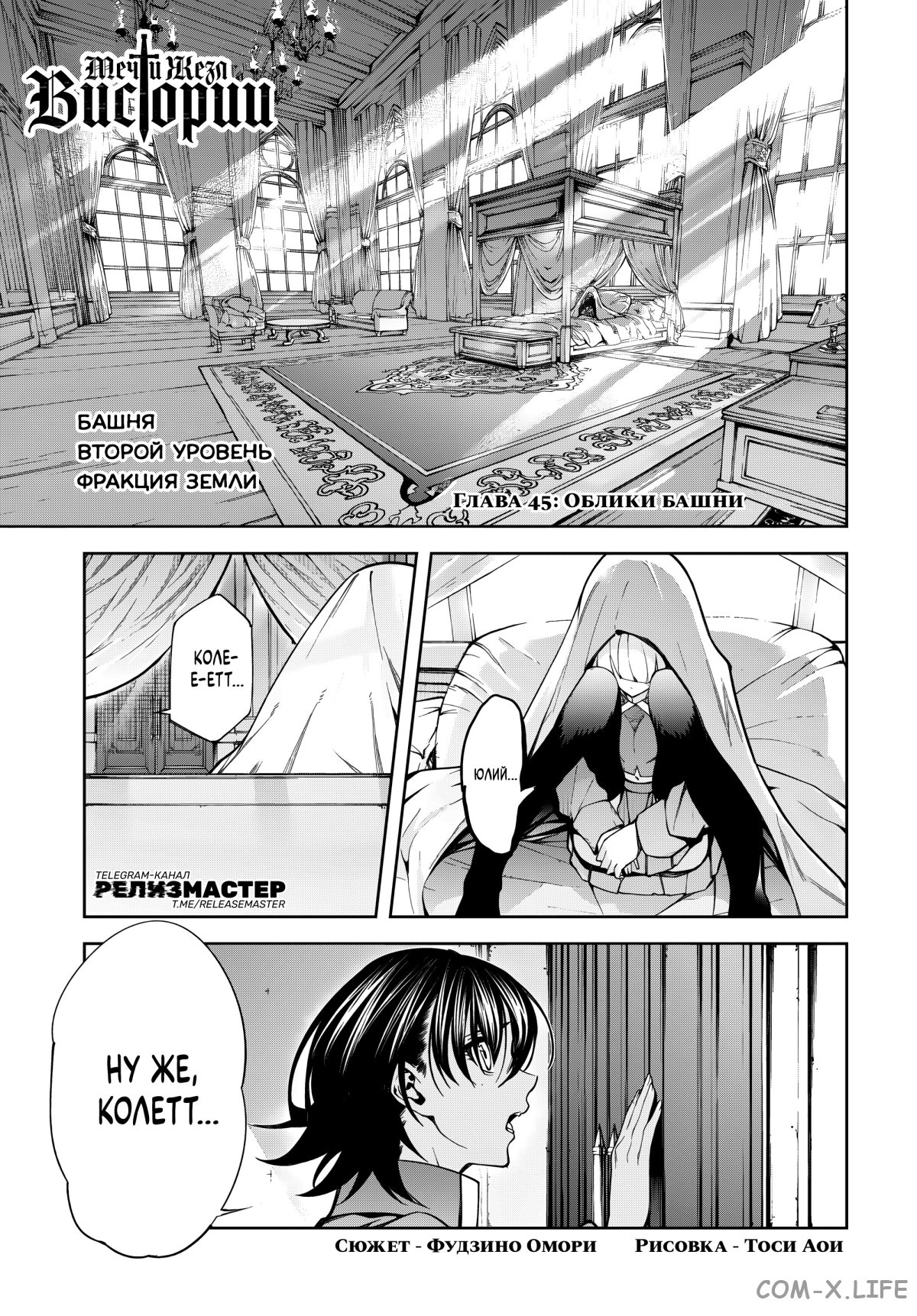 Read Меч и жезл Вистории ru Manga Online
