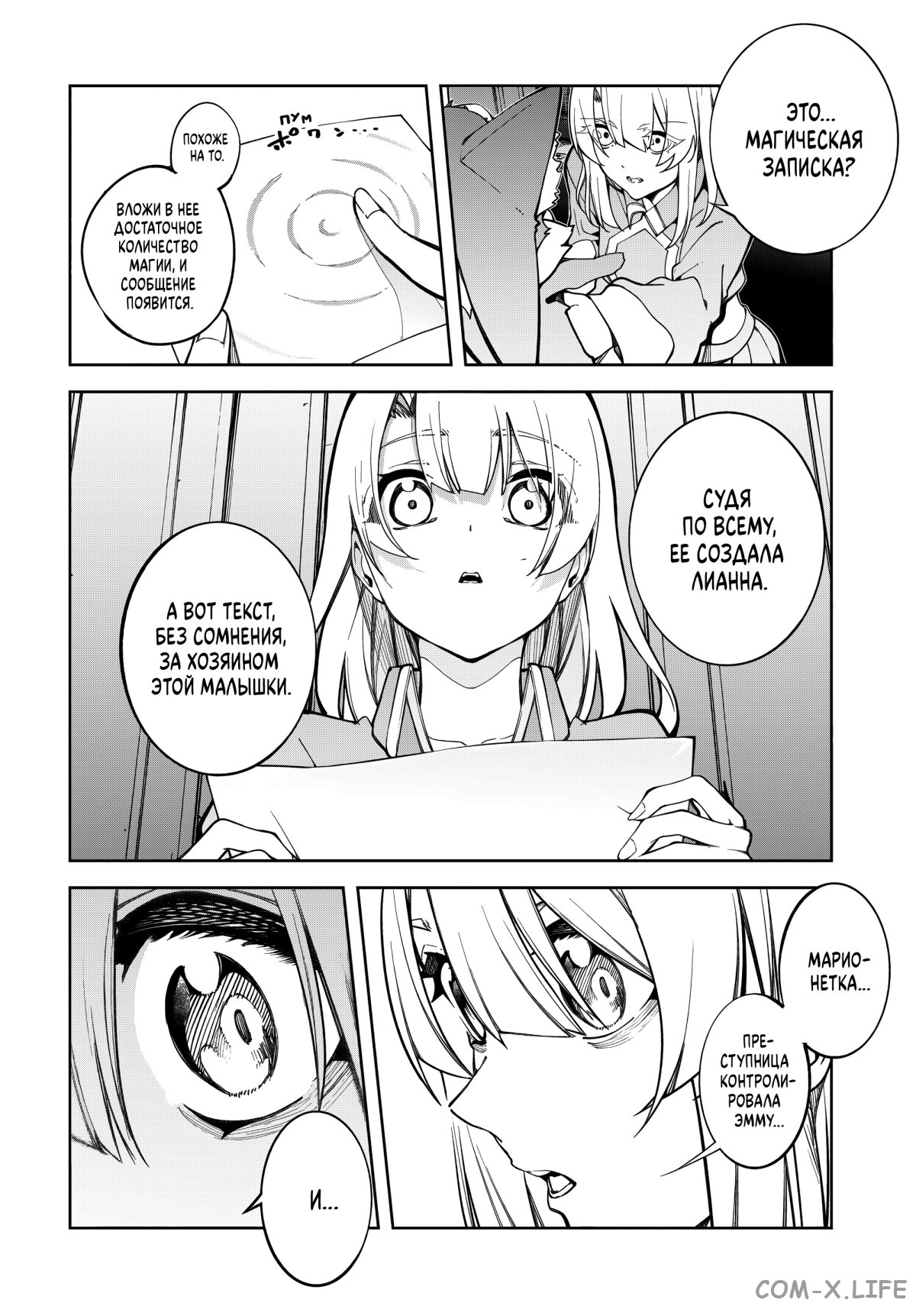 Read Меч и жезл Вистории ru Manga Online