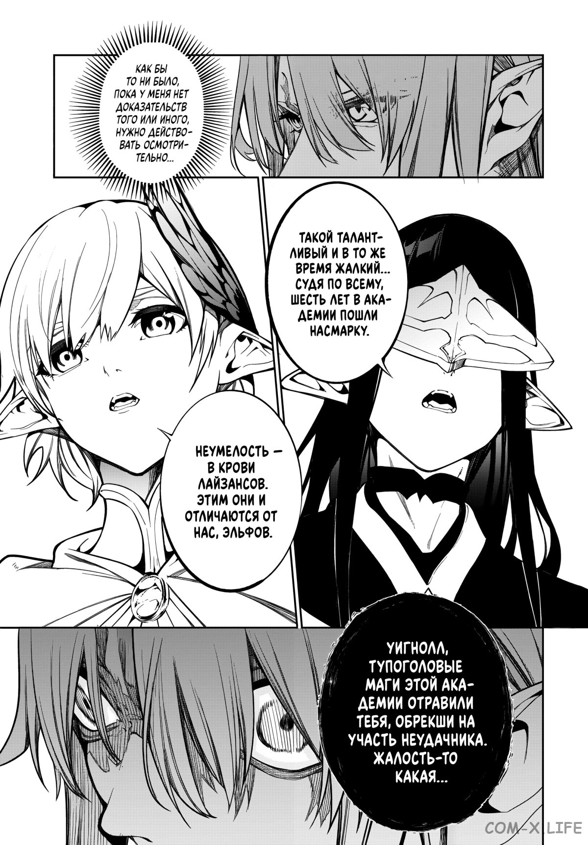 Read Меч и жезл Вистории ru Manga Online