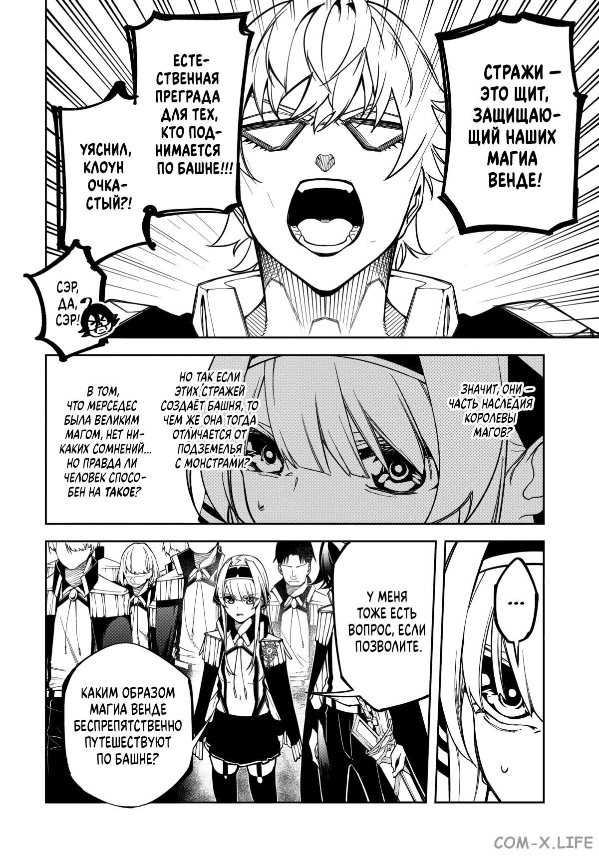 Read Меч и жезл Вистории ru Manga Online