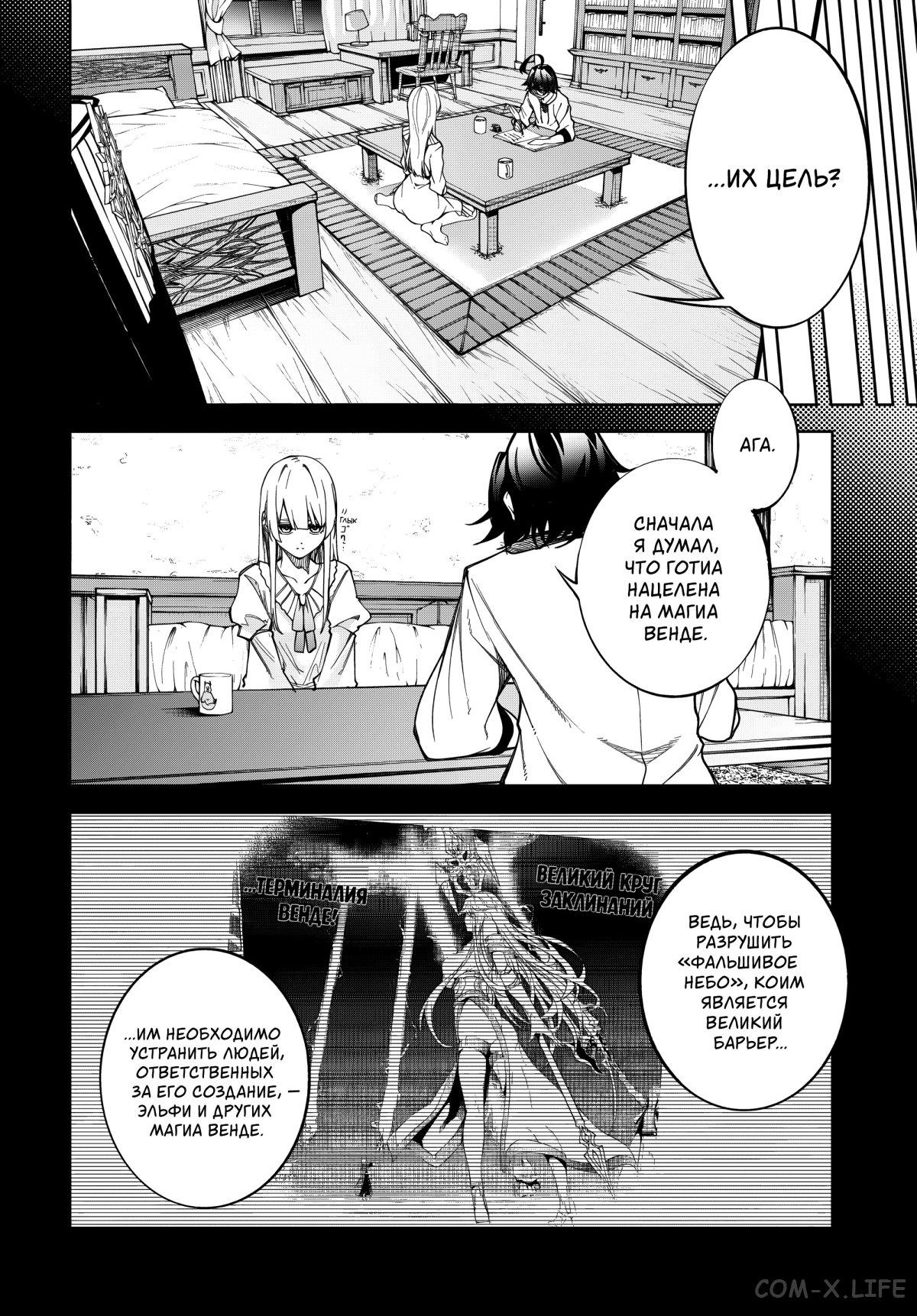 Read Меч и жезл Вистории ru Manga Online