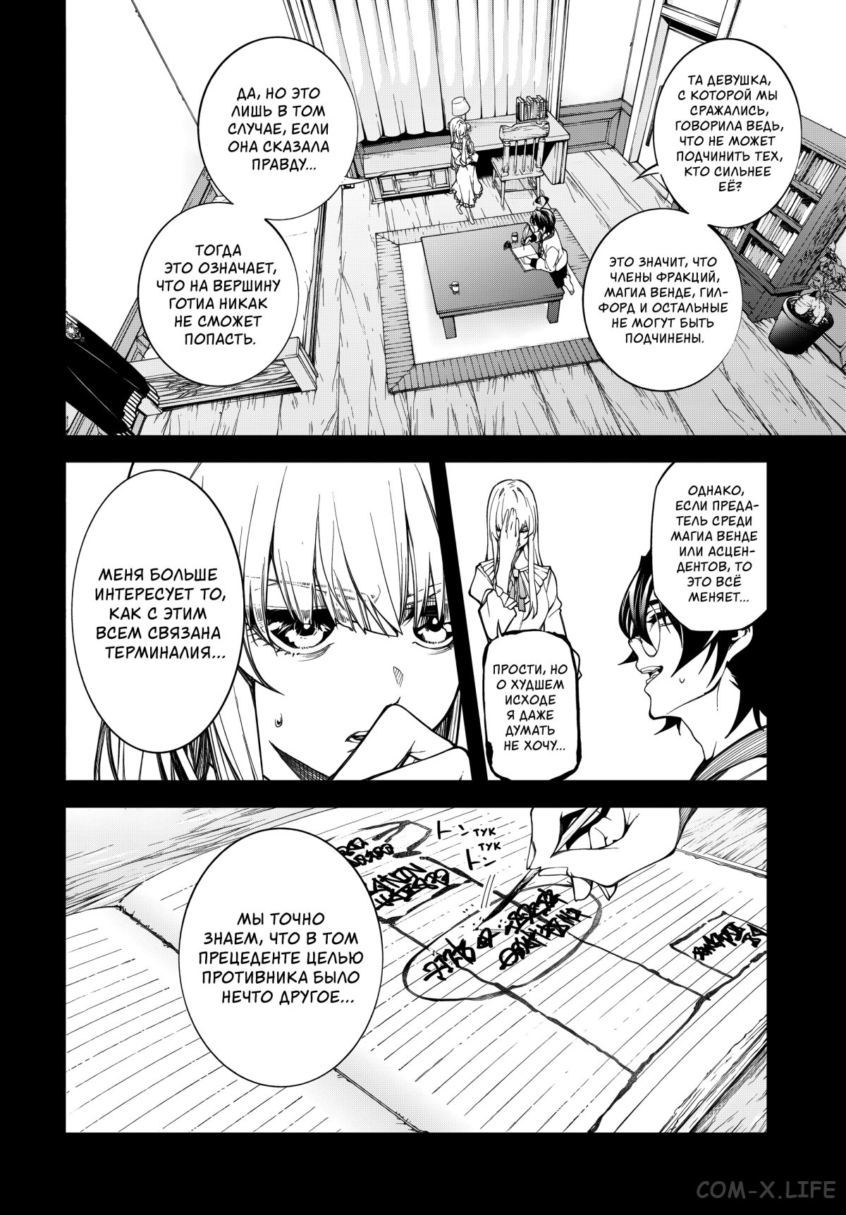 Read Меч и жезл Вистории ru Manga Online