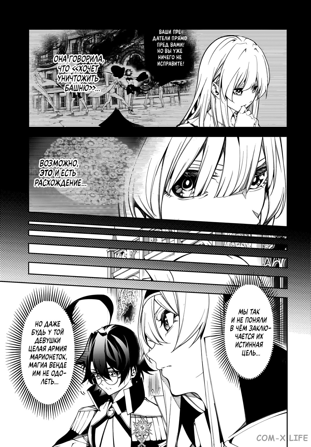 Read Меч и жезл Вистории ru Manga Online
