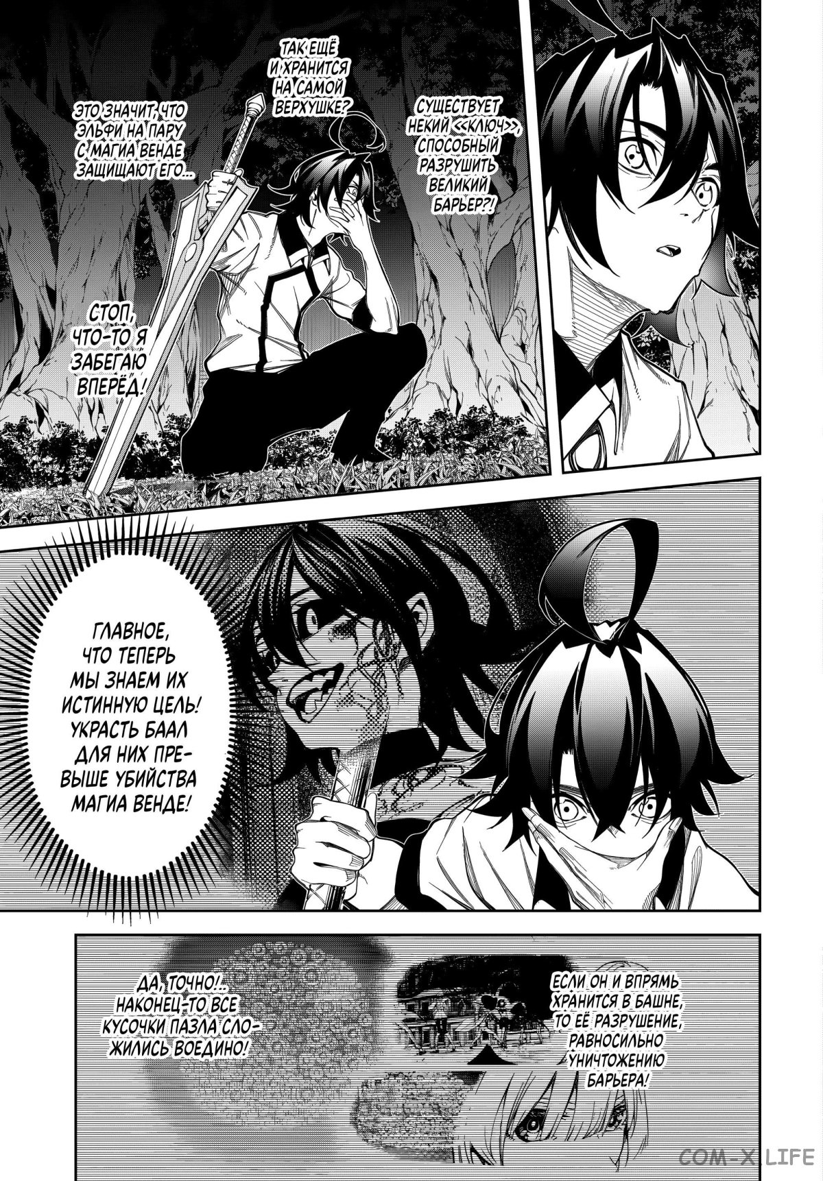 Read Меч и жезл Вистории ru Manga Online