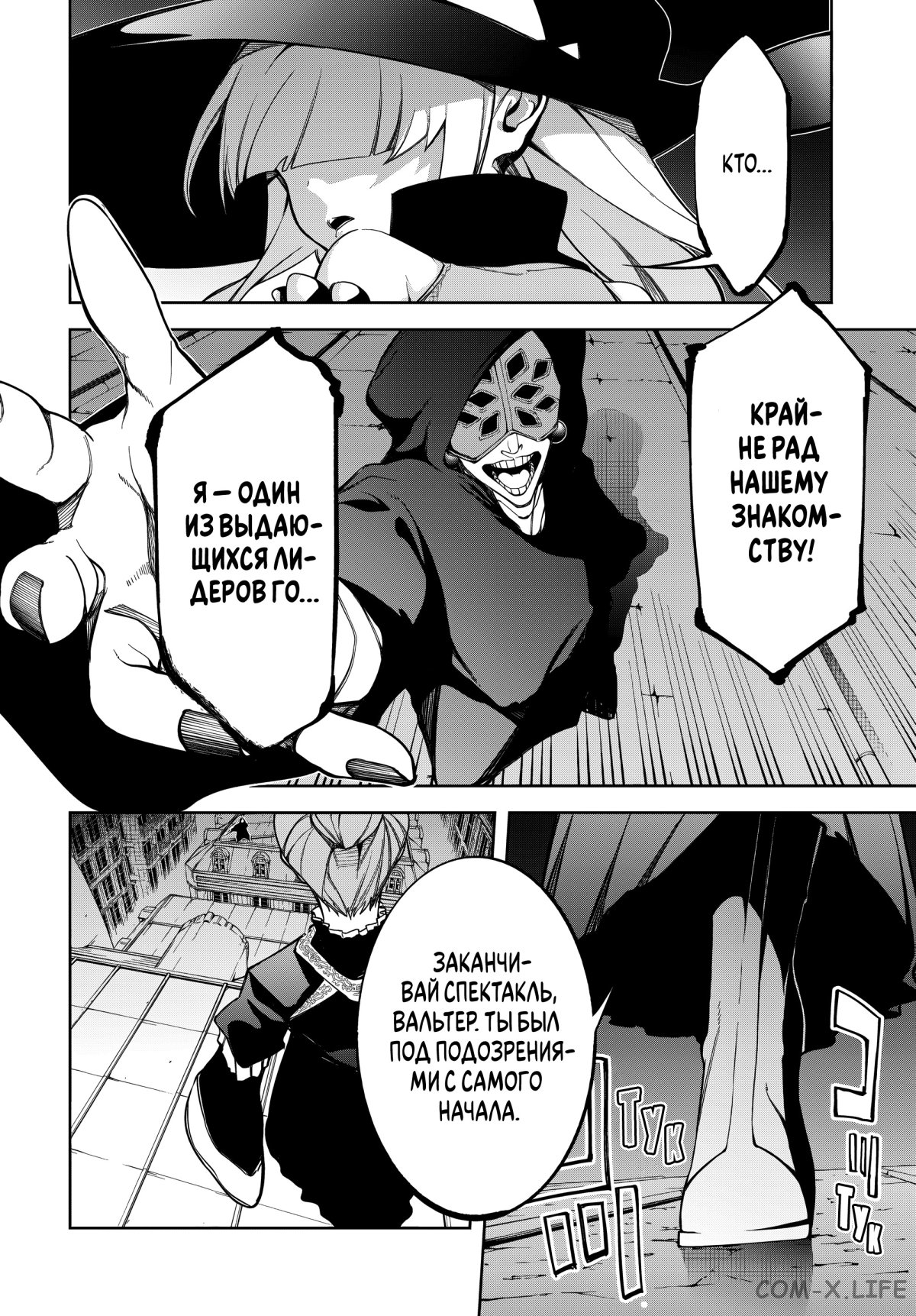 Read Меч и жезл Вистории ru Manga Online