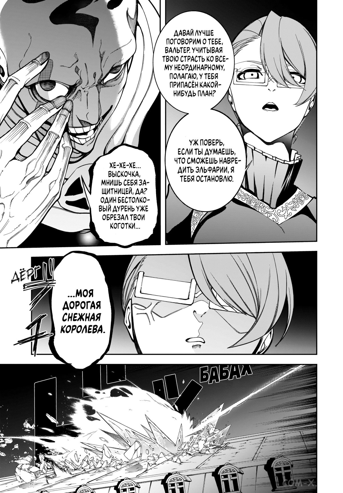 Read Меч и жезл Вистории ru Manga Online