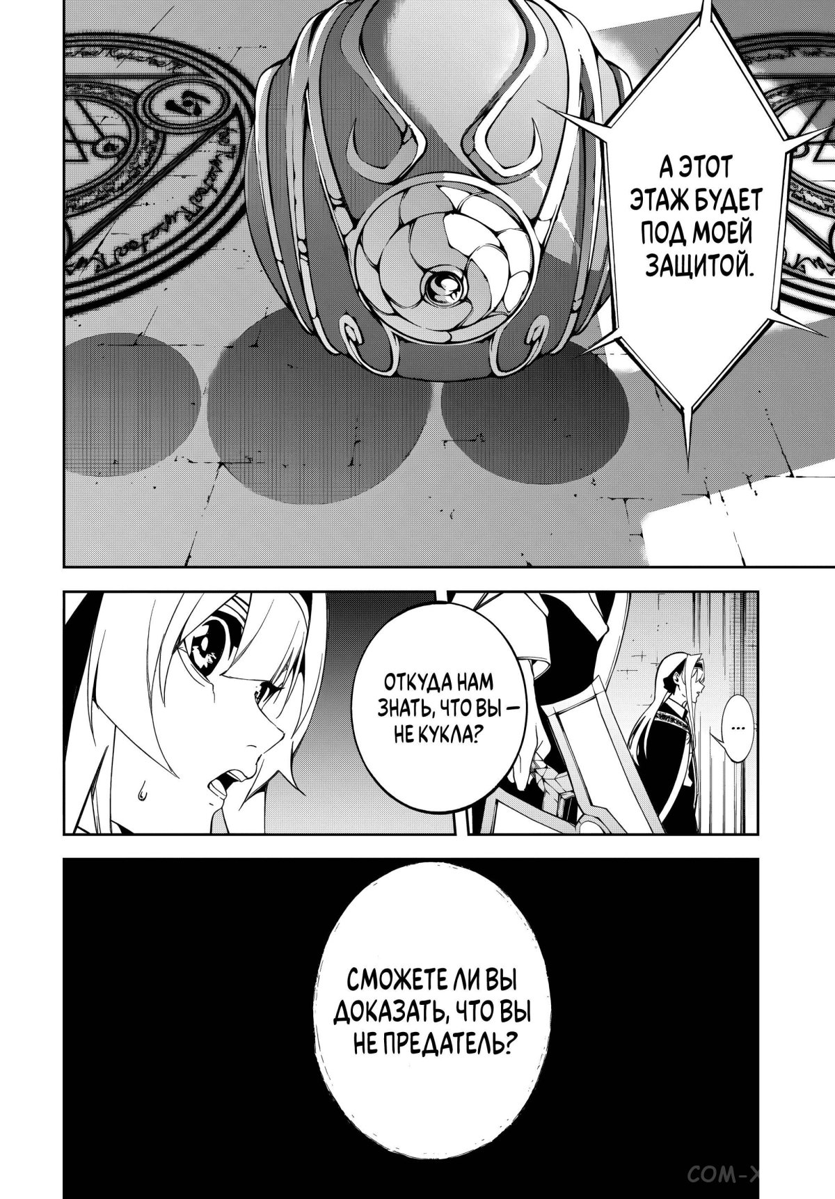Read Меч и жезл Вистории ru Manga Online