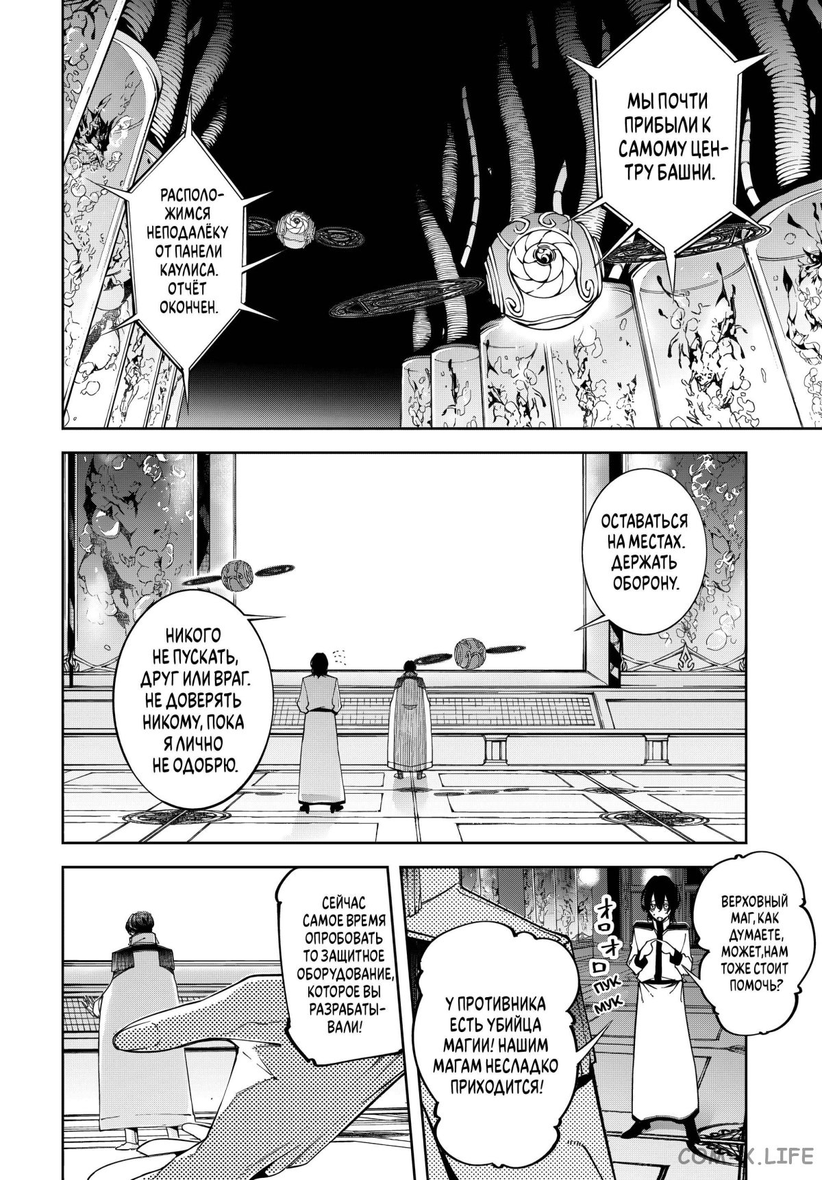 Read Меч и жезл Вистории ru Manga Online
