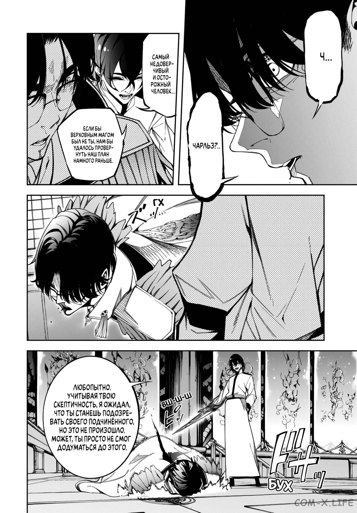 Read Меч и жезл Вистории ru Manga Online
