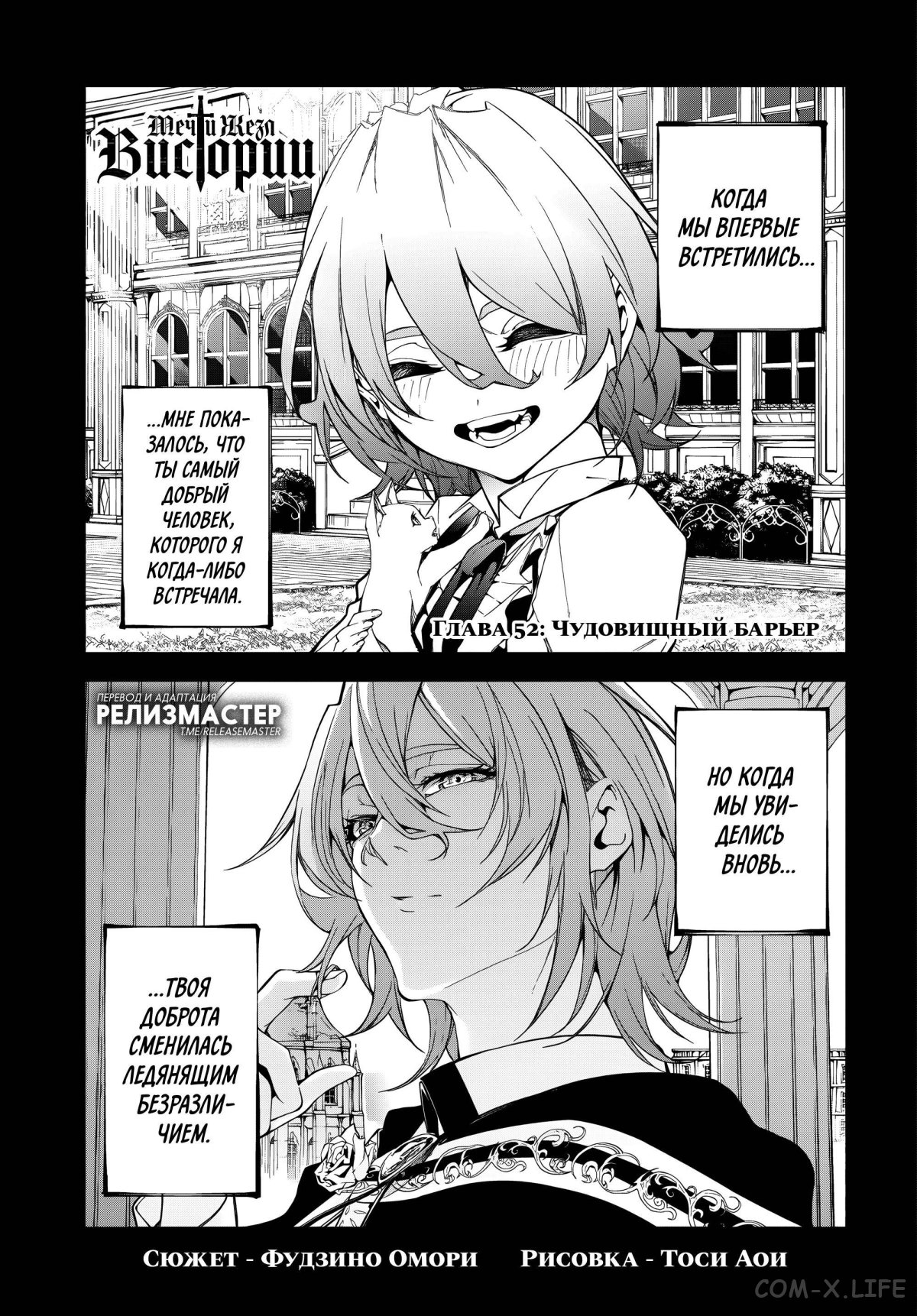 Read Меч и жезл Вистории ru Manga Online