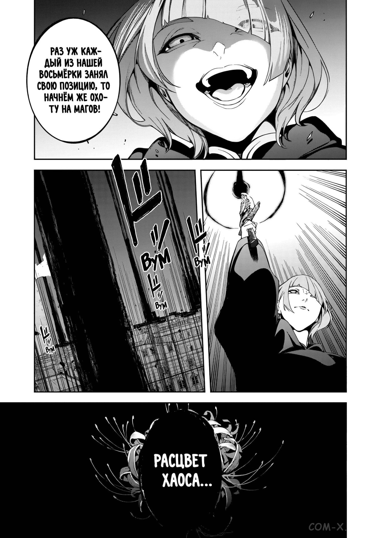 Read Меч и жезл Вистории ru Manga Online