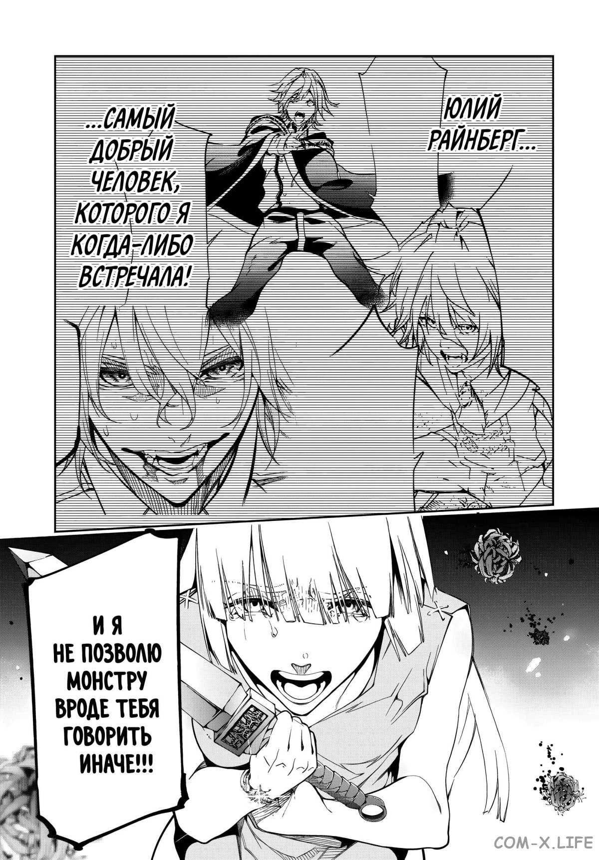 Read Меч и жезл Вистории ru Manga Online