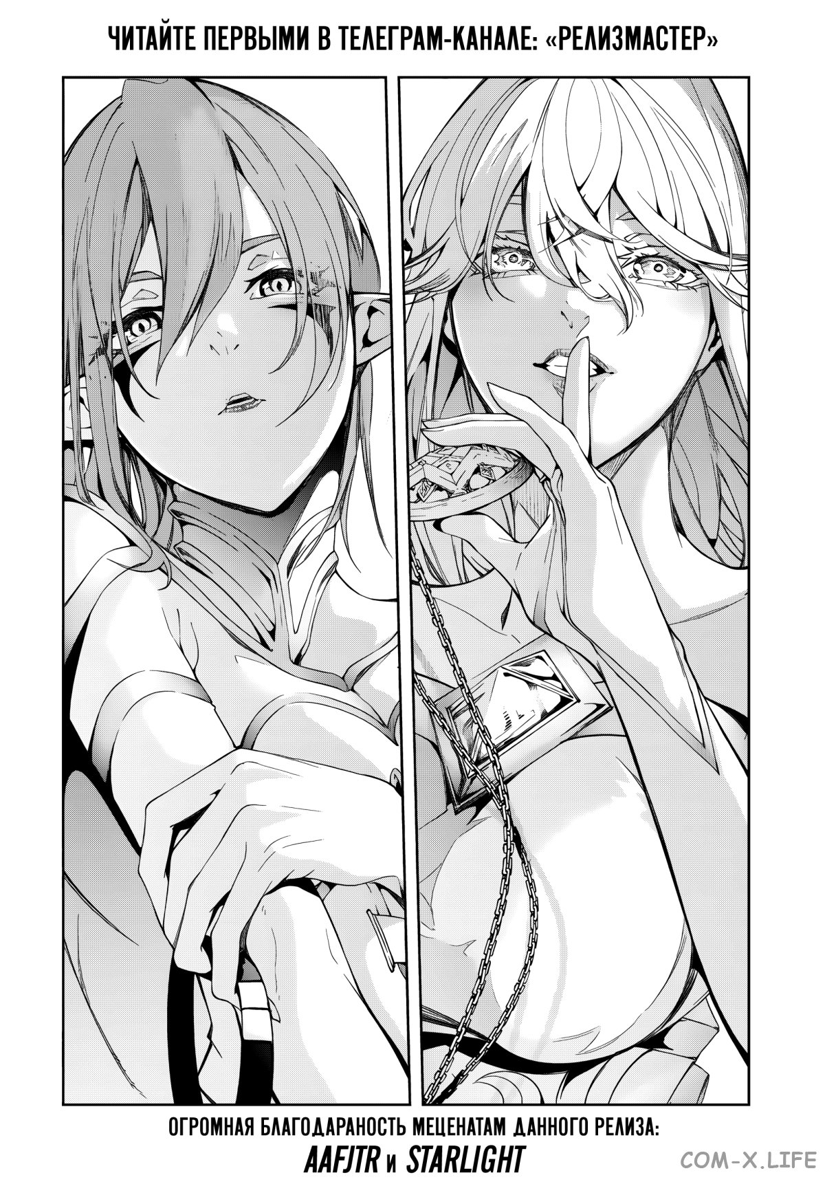 Read Меч и жезл Вистории ru Manga Online