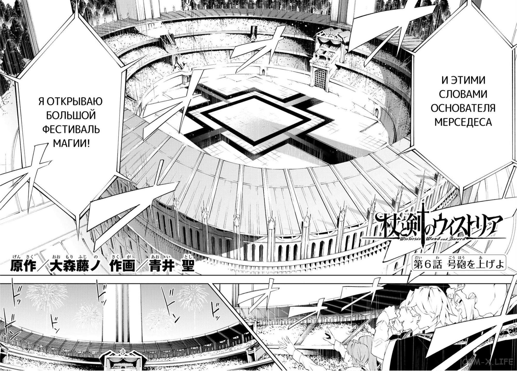 Read Меч и жезл Вистории ru Manga Online