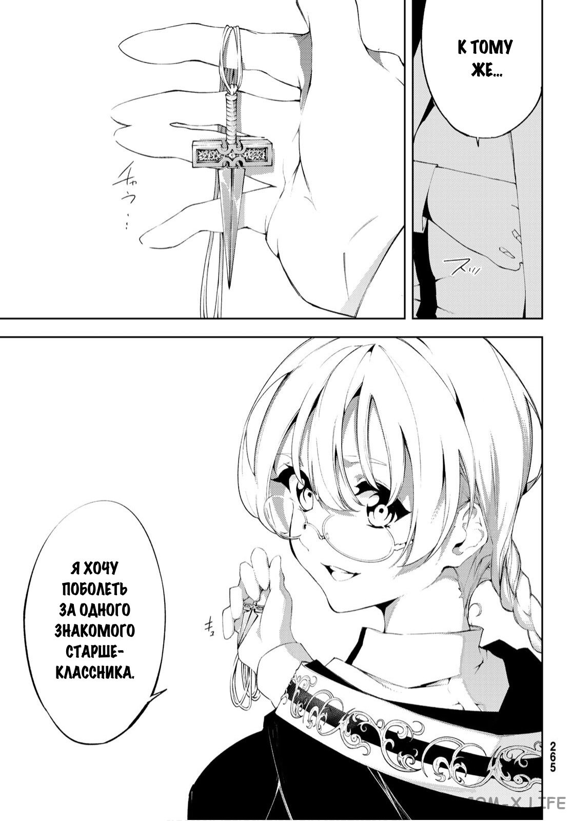 Read Меч и жезл Вистории ru Manga Online